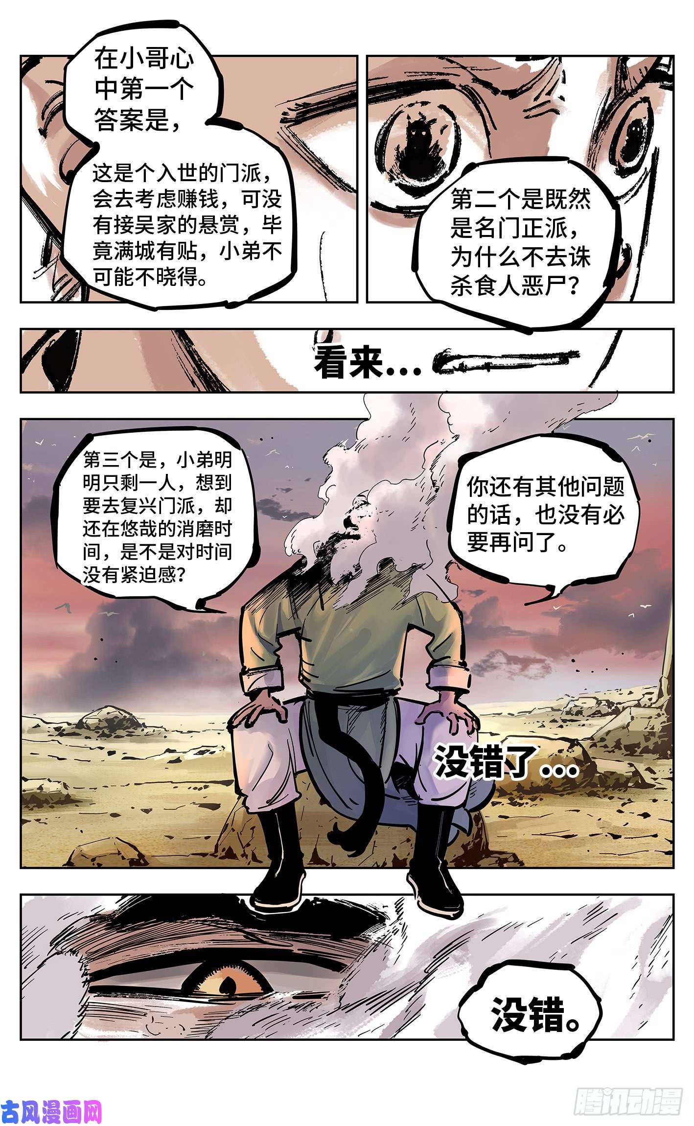 日月同错第二十二话 三川海问