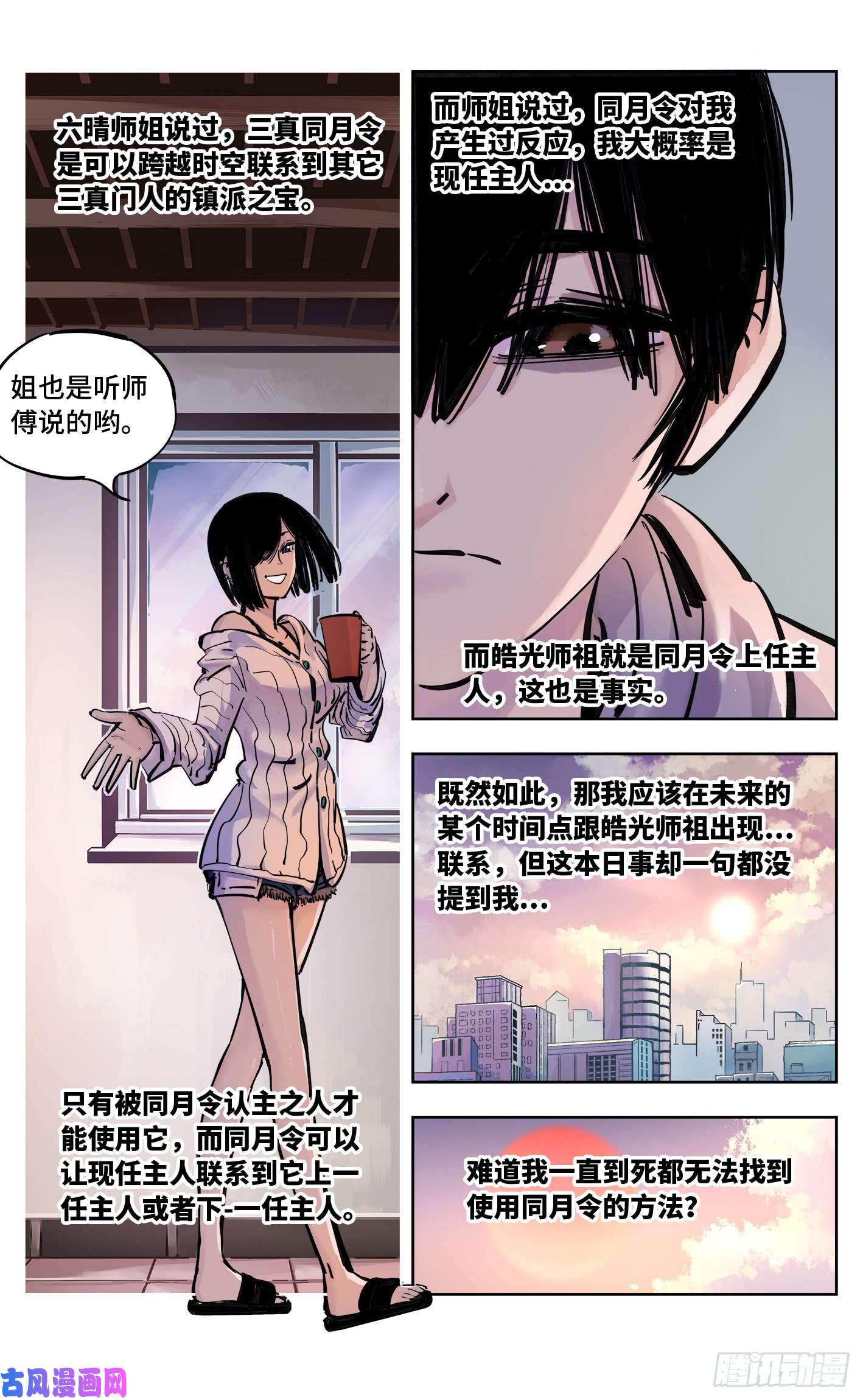 日月同错第二十三话 三川星变 上
