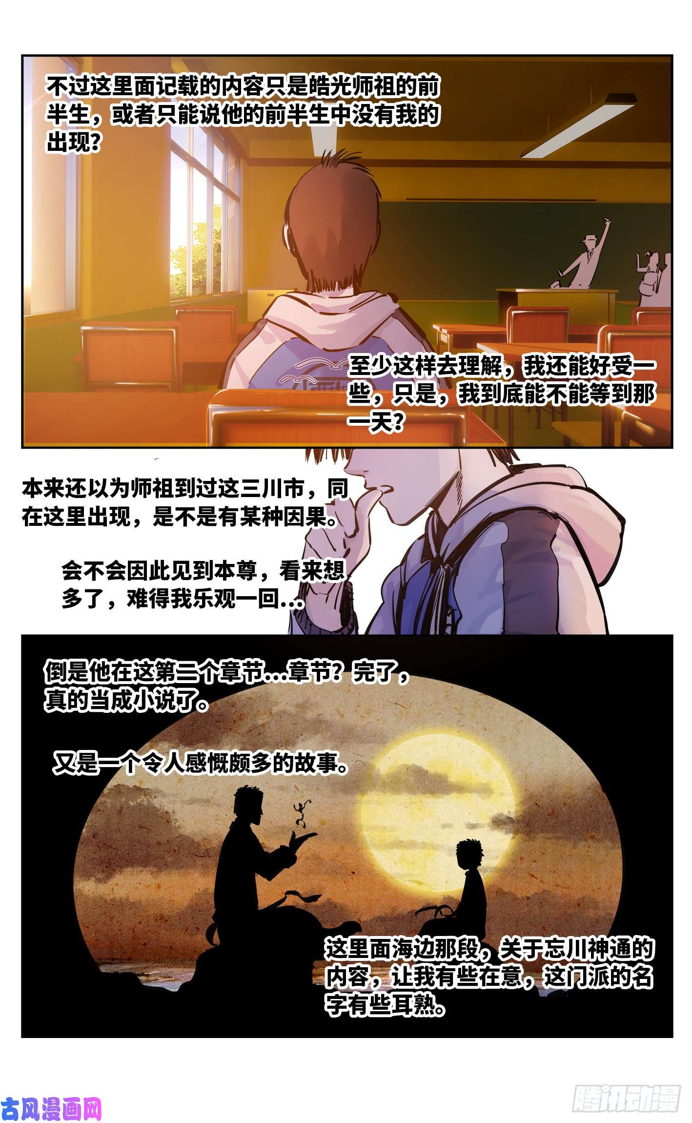 日月同错第二十三话 三川星变 上