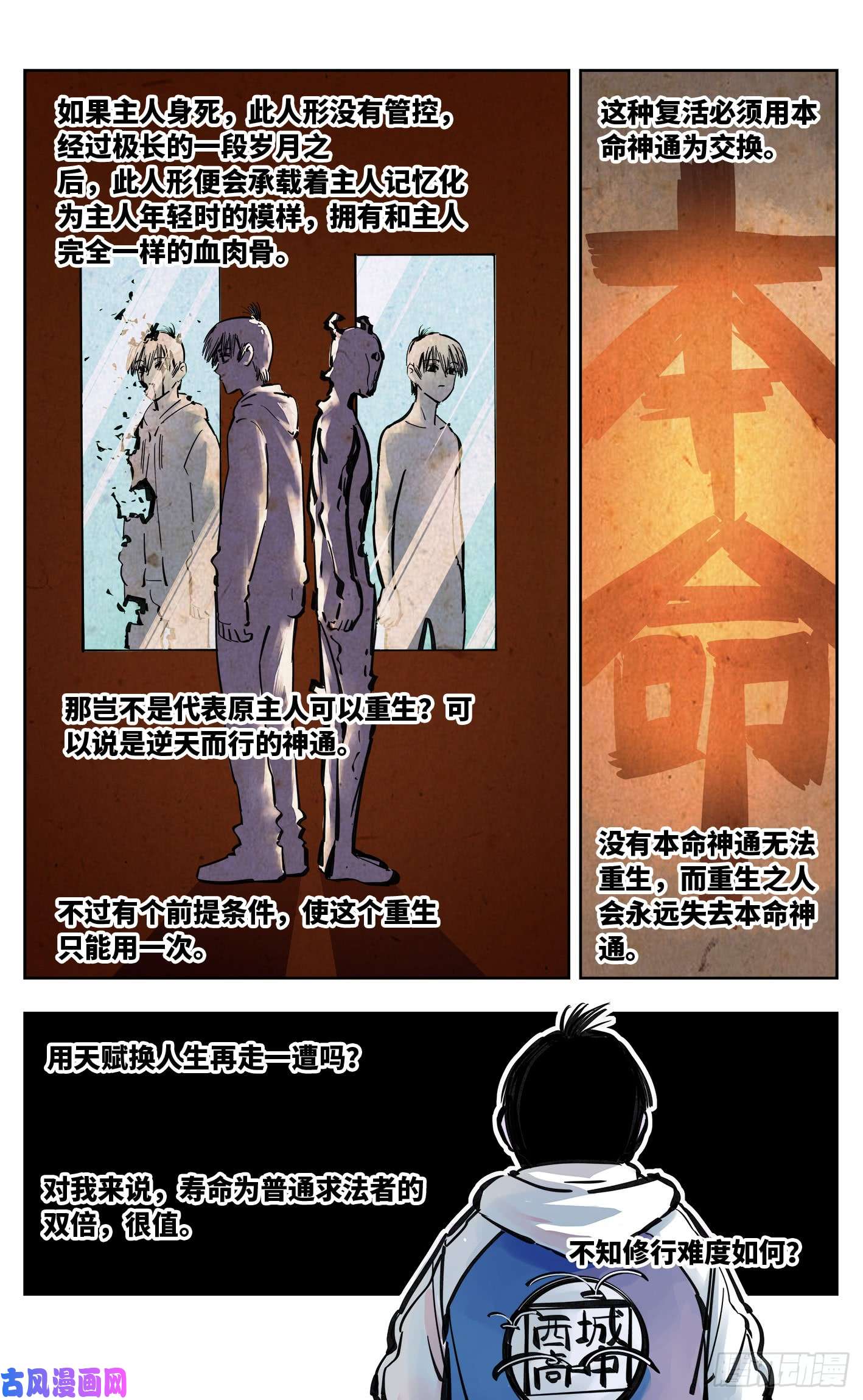 日月同错第二十三话 三川星变 上