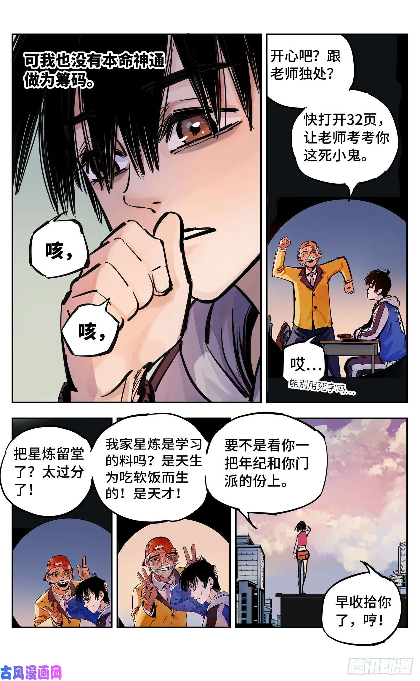 日月同错第二十三话 三川星变 上