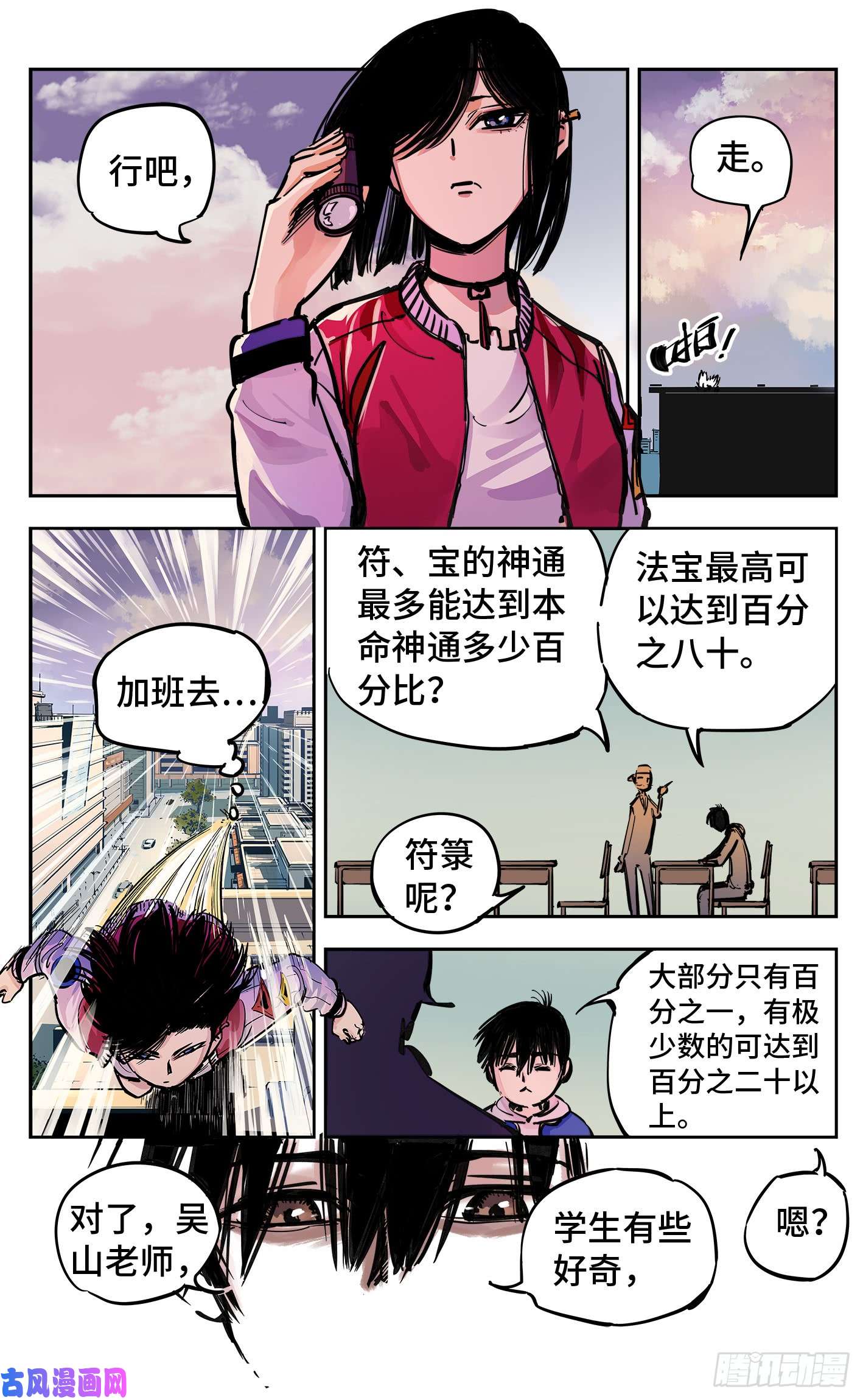 日月同错第二十三话 三川星变 上