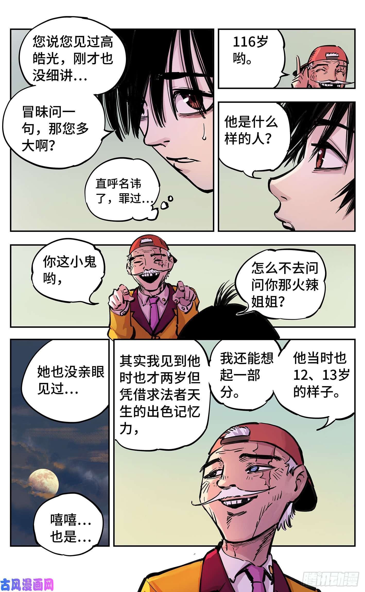日月同错第二十三话 三川星变 上