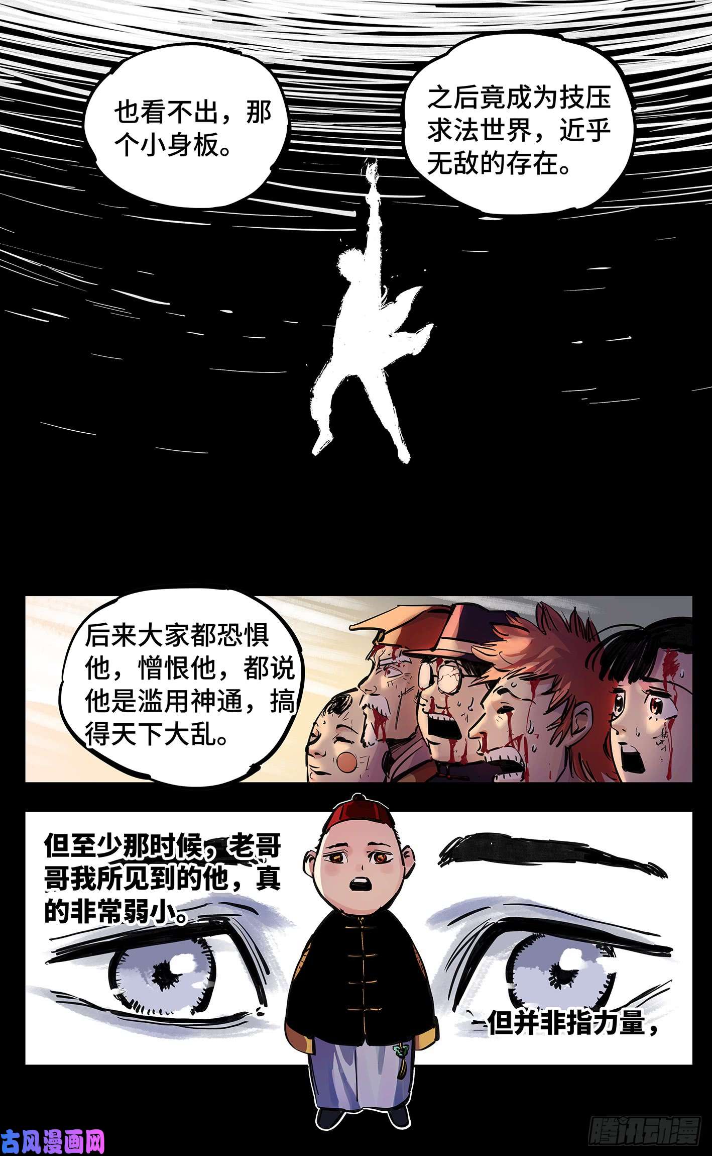 日月同错第二十三话 三川星变 上