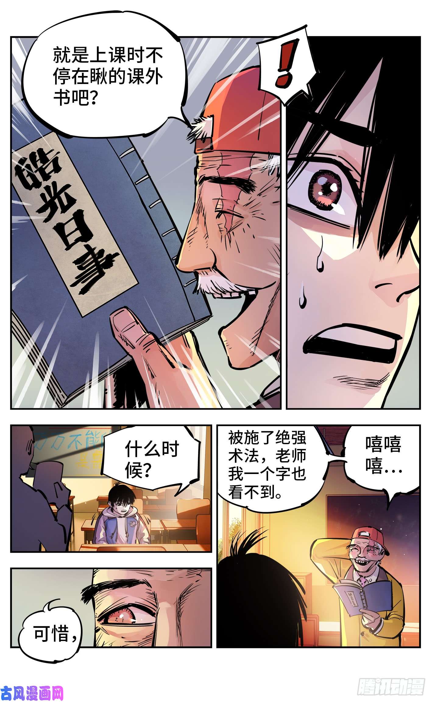 日月同错第二十三话 三川星变 中