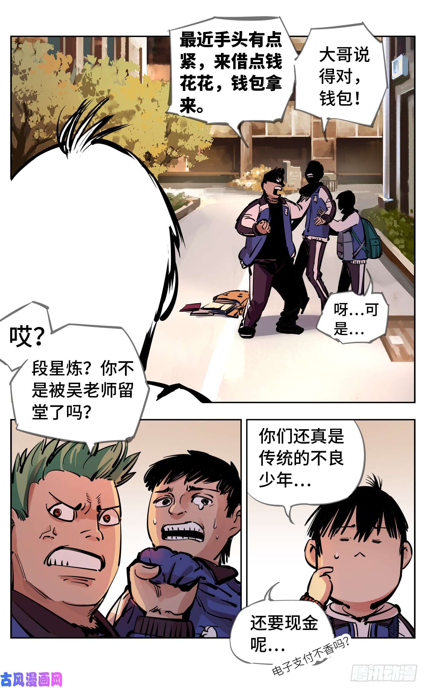 日月同错第二十三话 三川星变 中