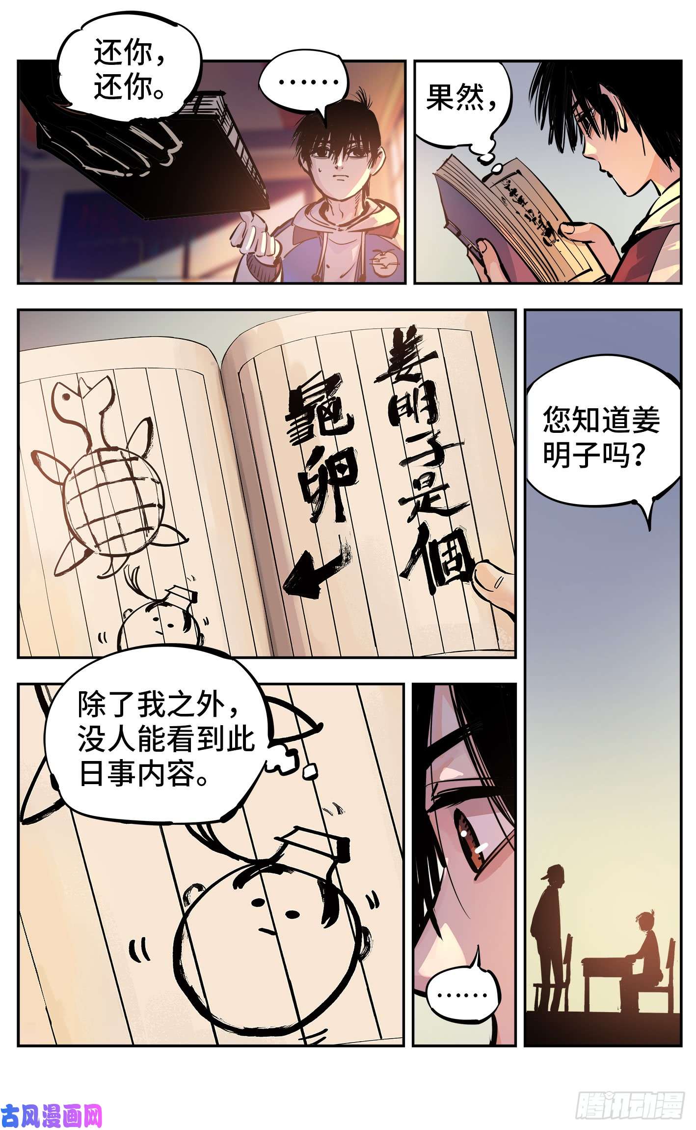 日月同错第二十三话 三川星变 中