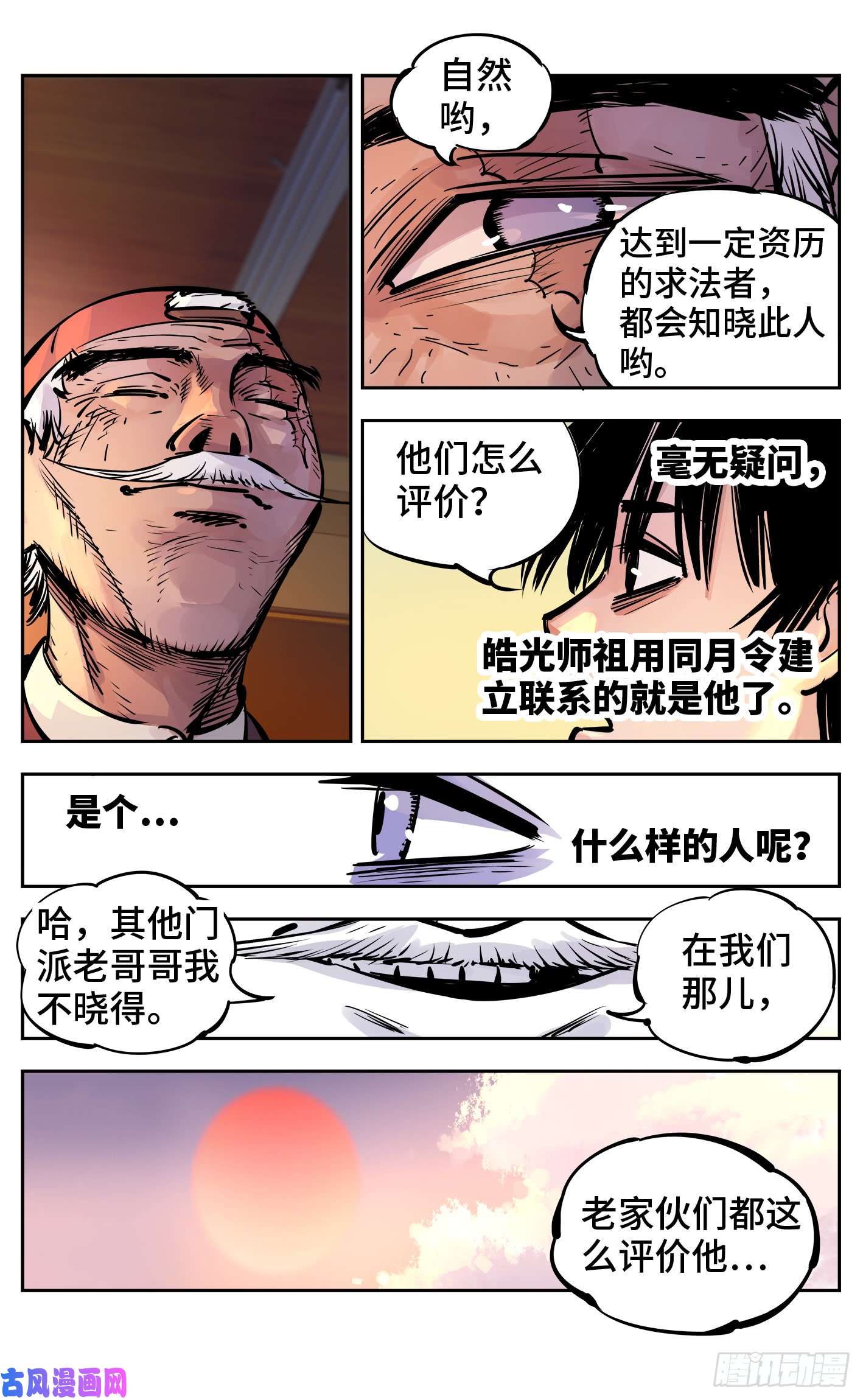 日月同错第二十三话 三川星变 中