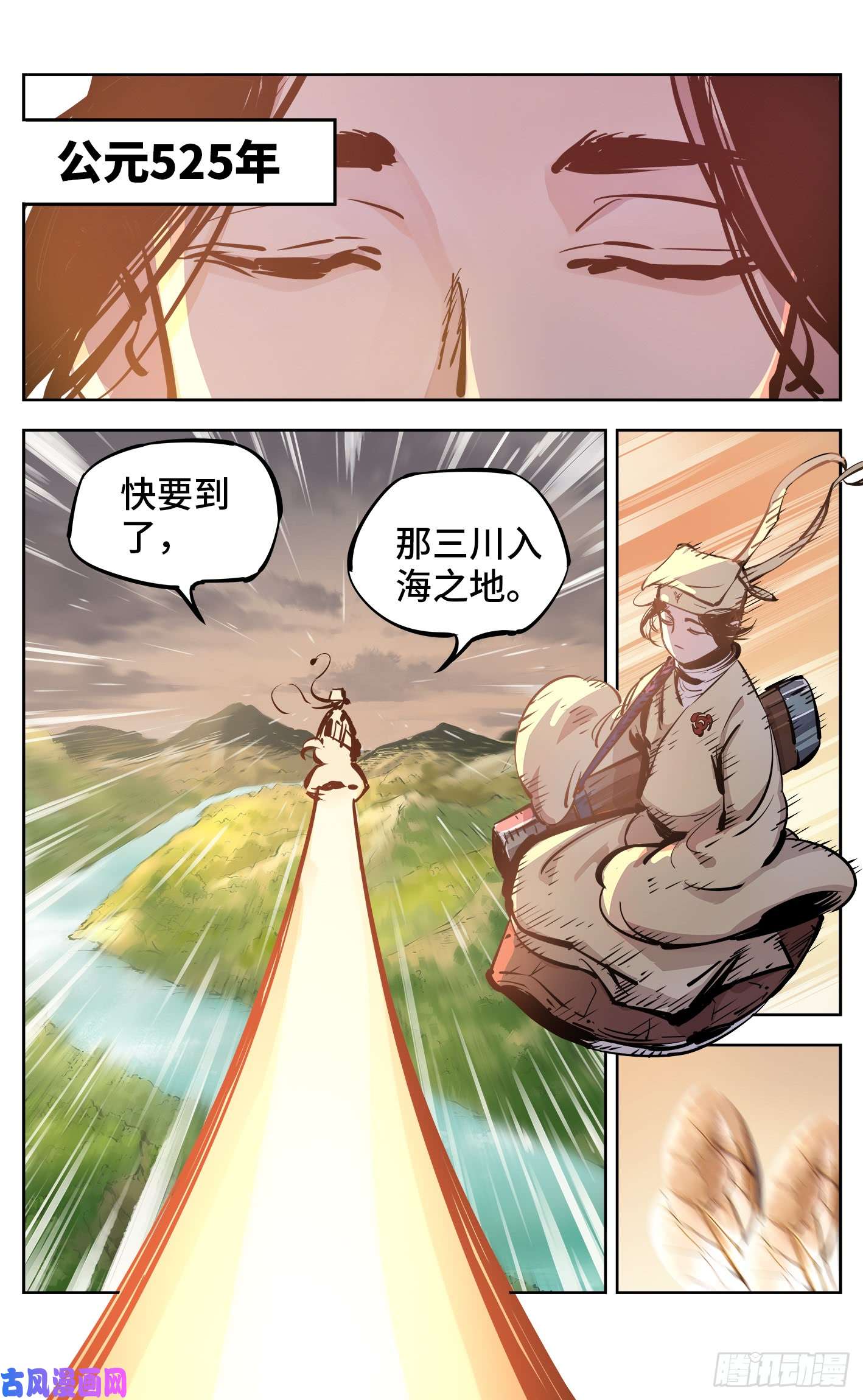 日月同错第二十三话 三川星变 中