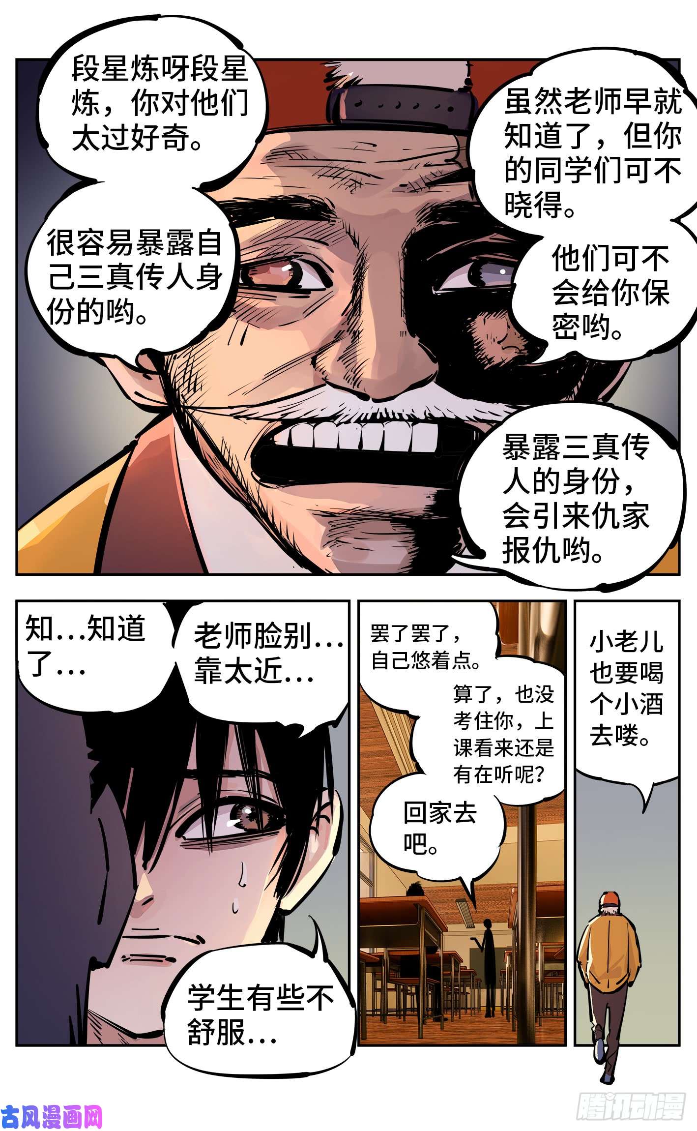 日月同错第二十三话 三川星变 中