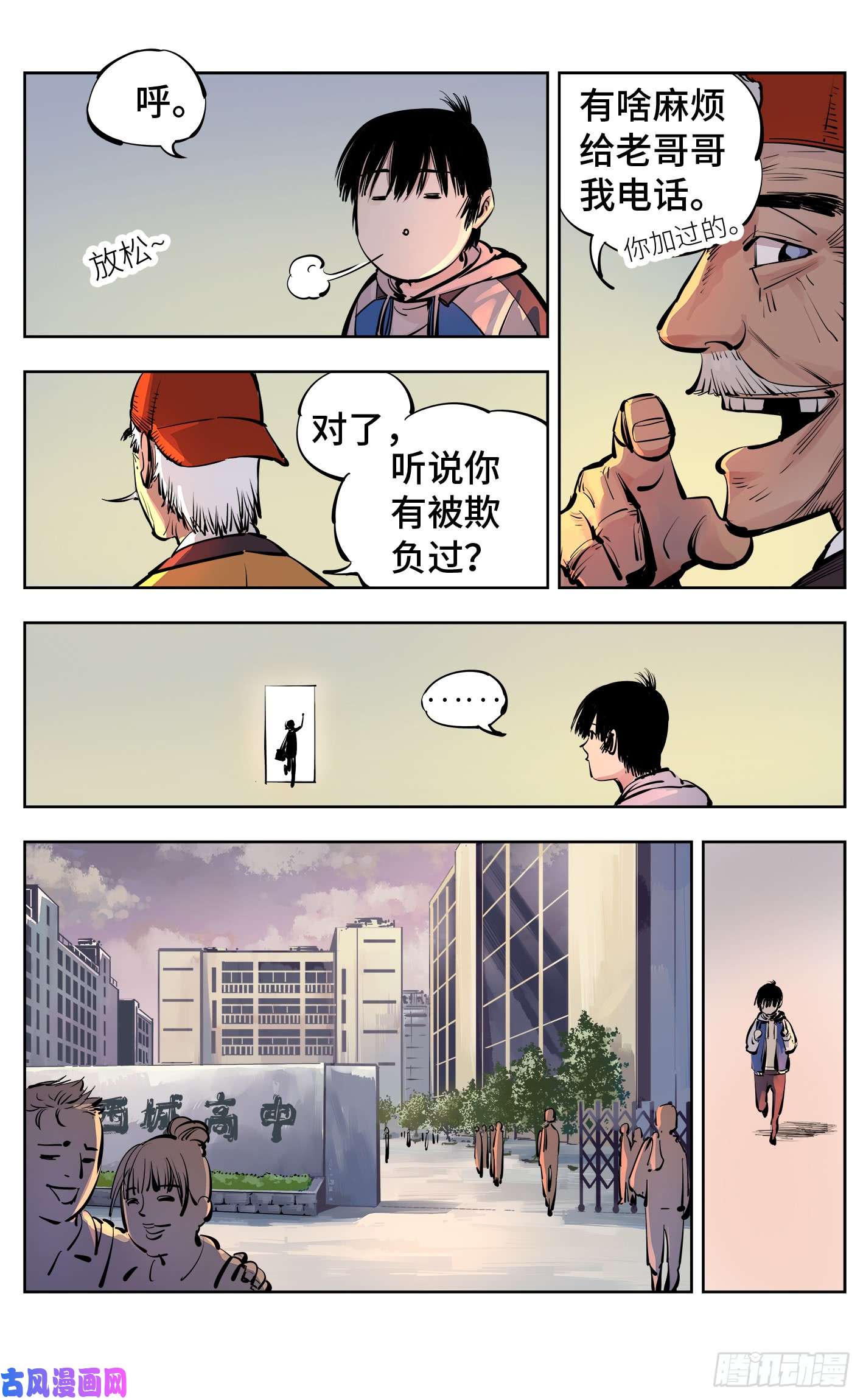 日月同错第二十三话 三川星变 中