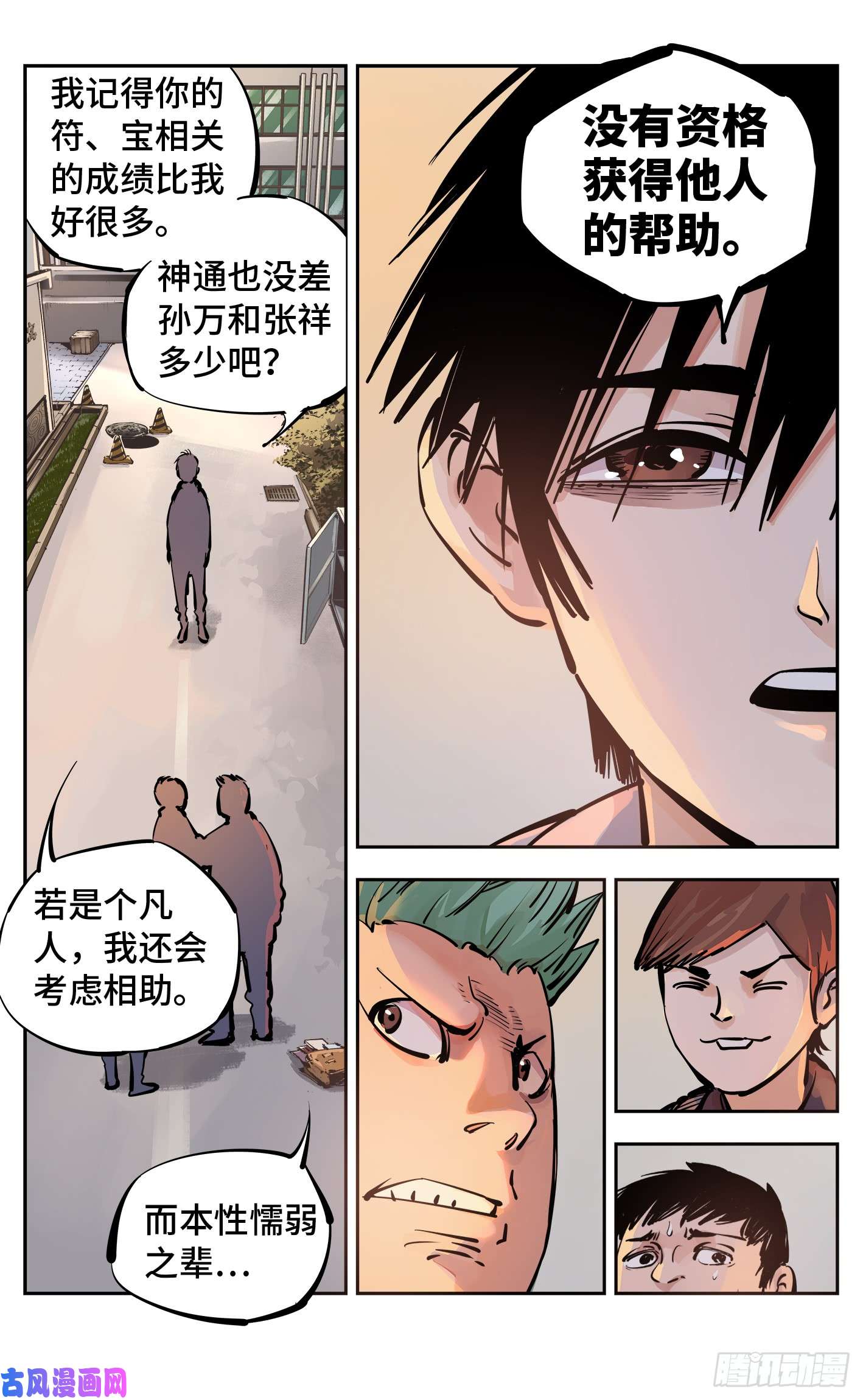 日月同错第二十三话 三川星变 下