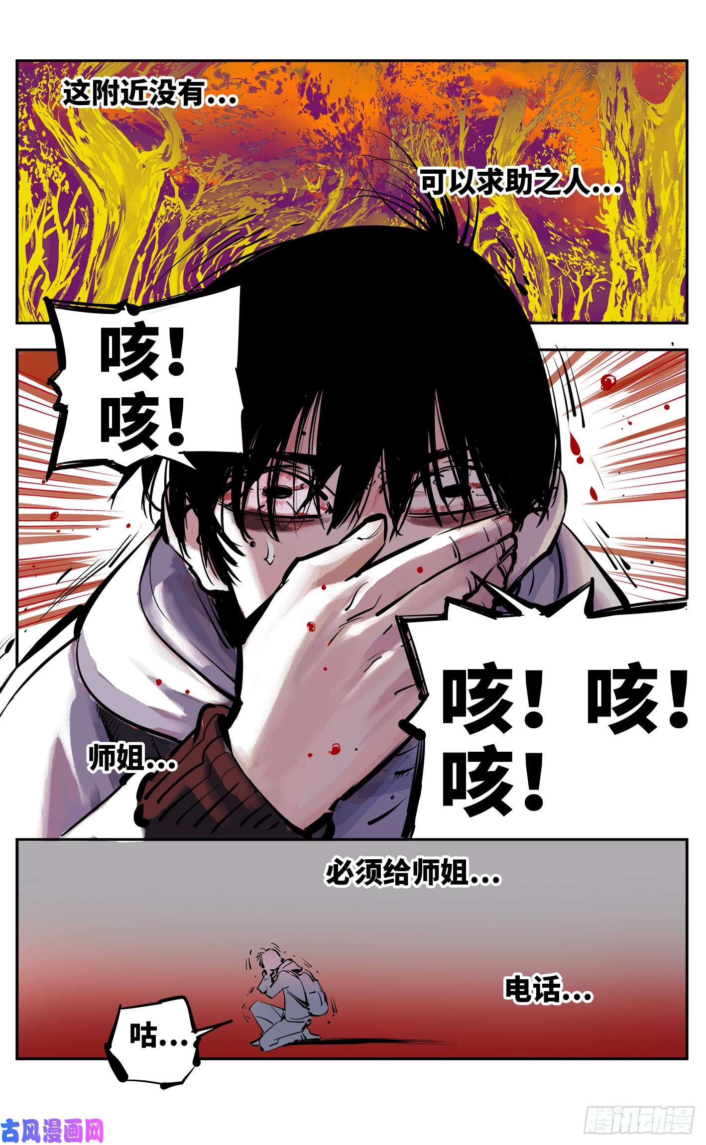 日月同错第二十三话 三川星变 下