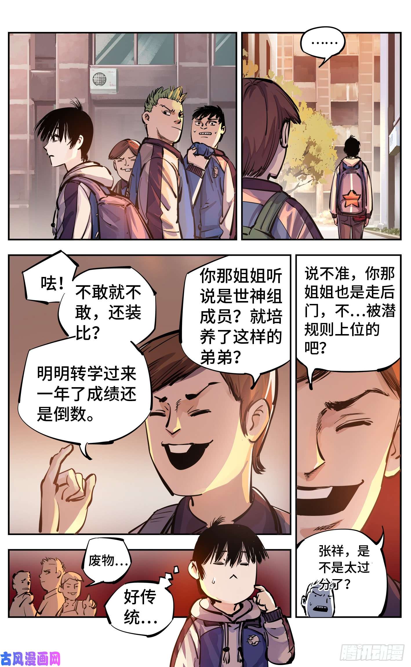 日月同错第二十三话 三川星变 下