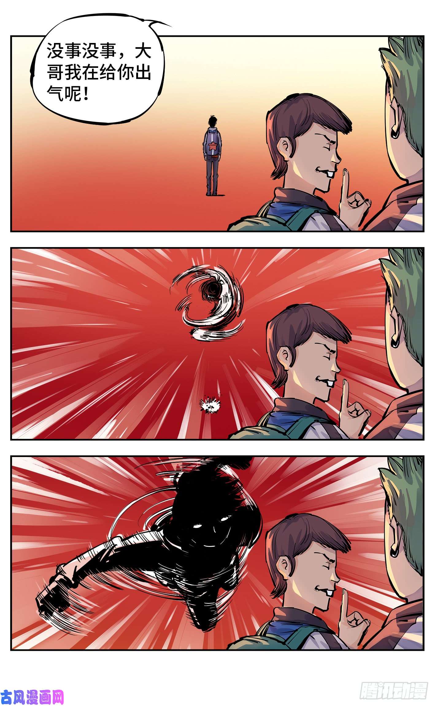 日月同错第二十三话 三川星变 下