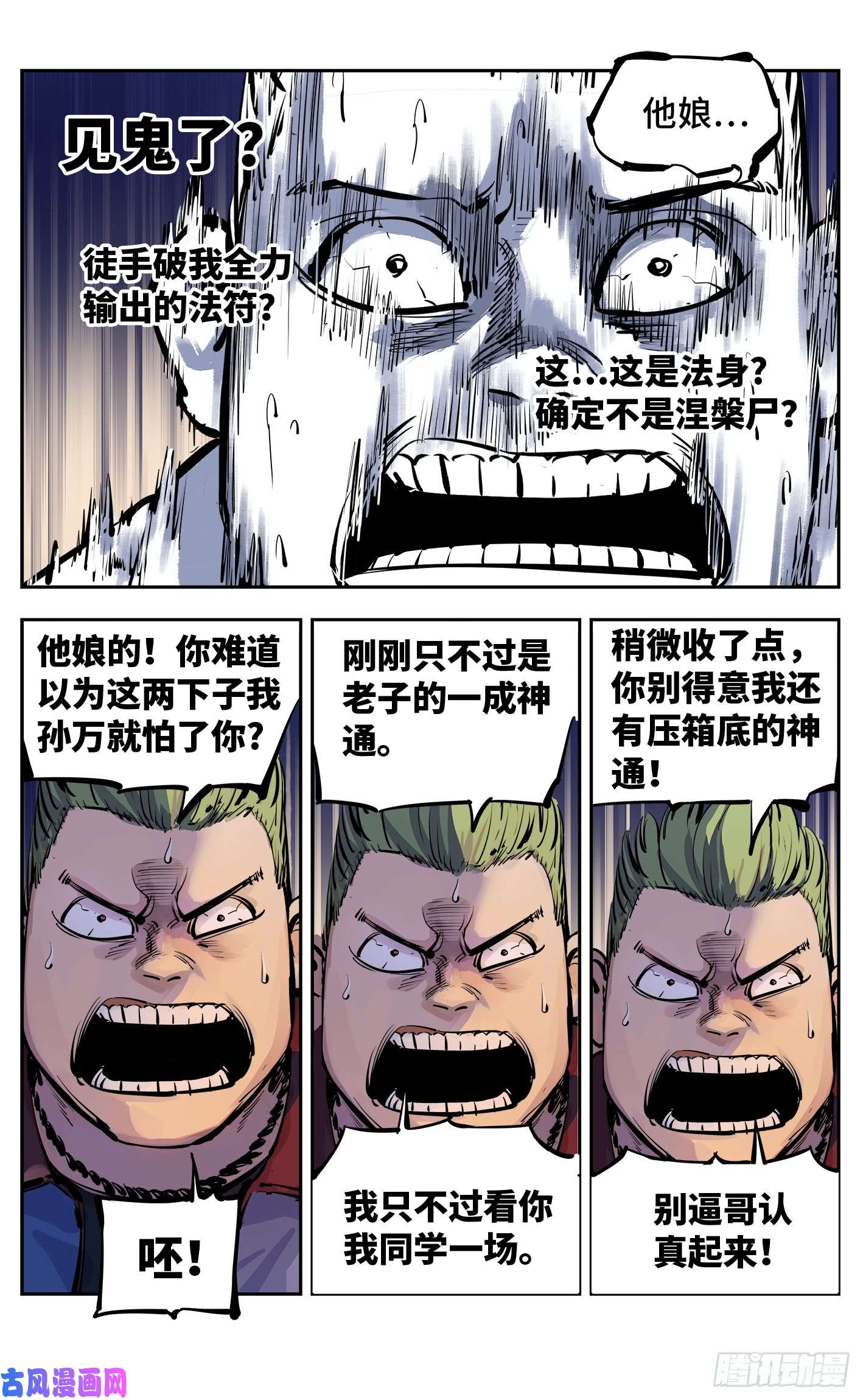 日月同错第二十三话 三川星变 下
