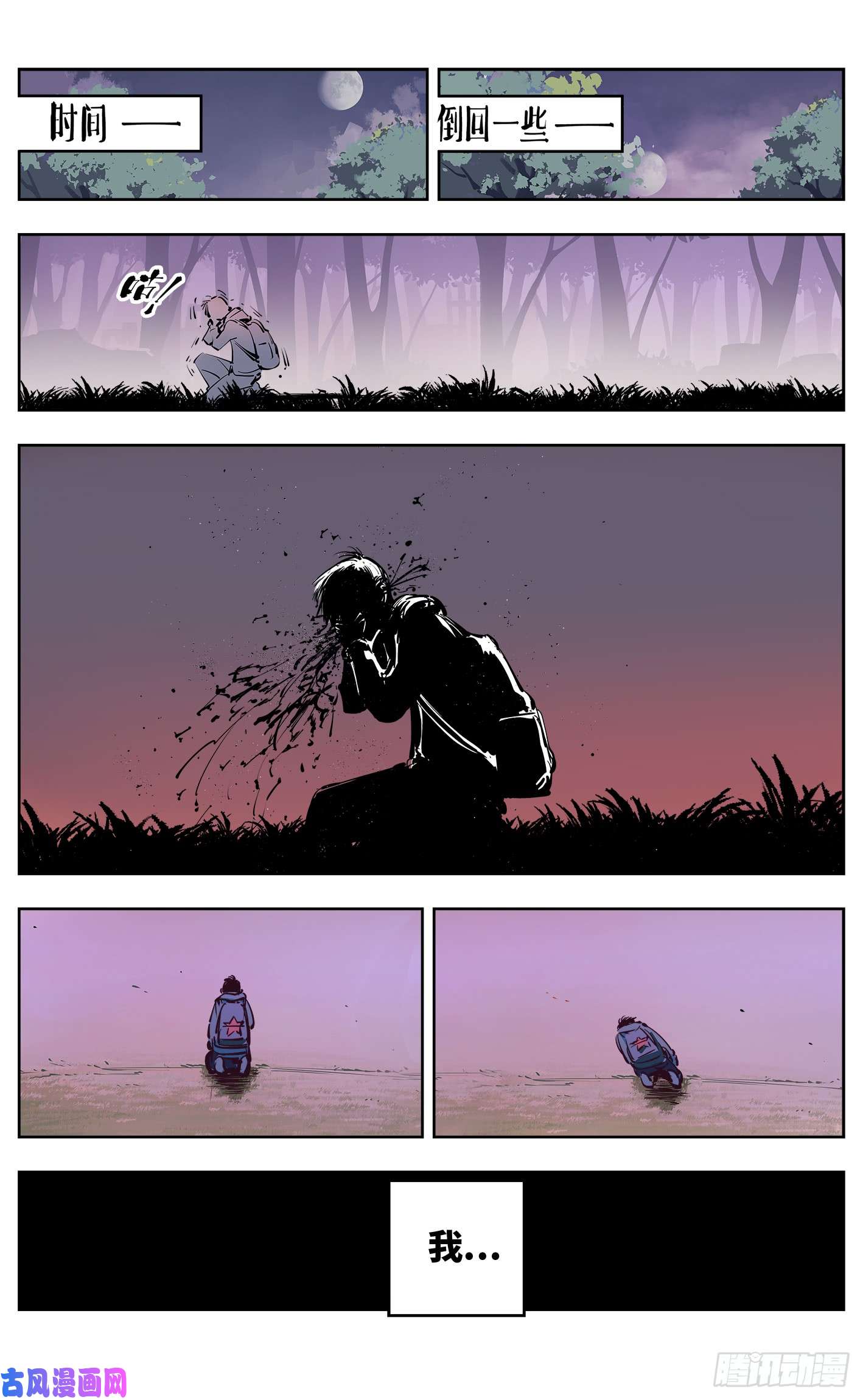 日月同错第二十四话 三川往炼 上