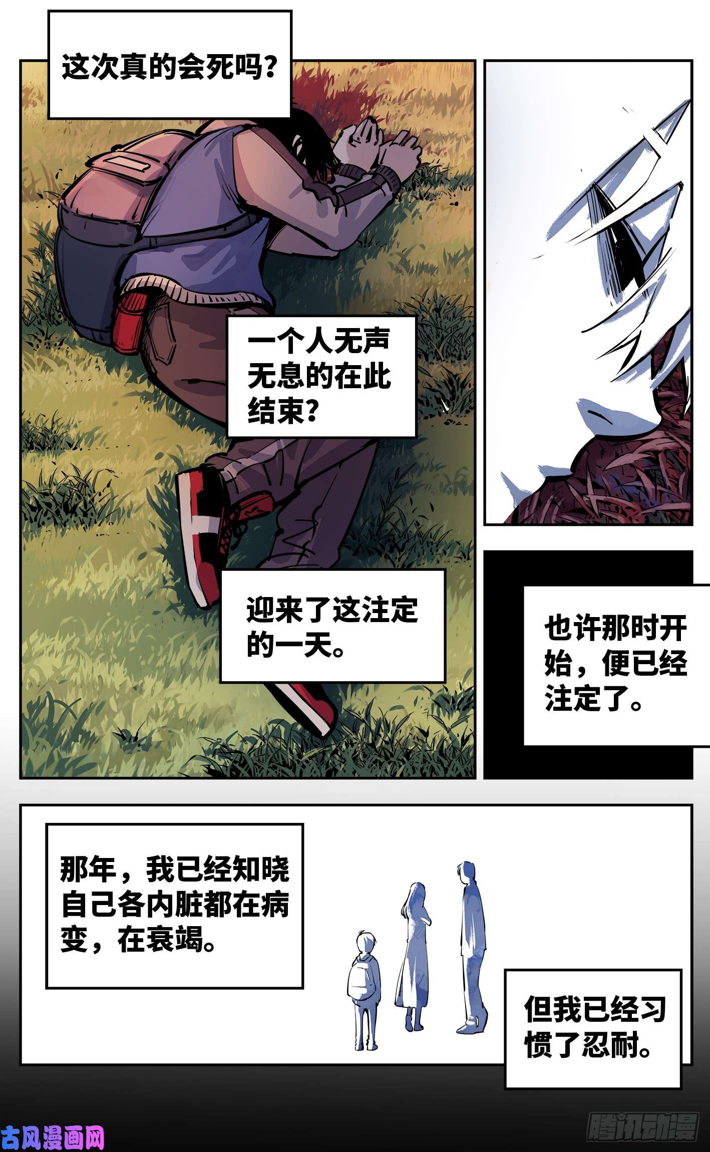 日月同错第二十四话 三川往炼 上