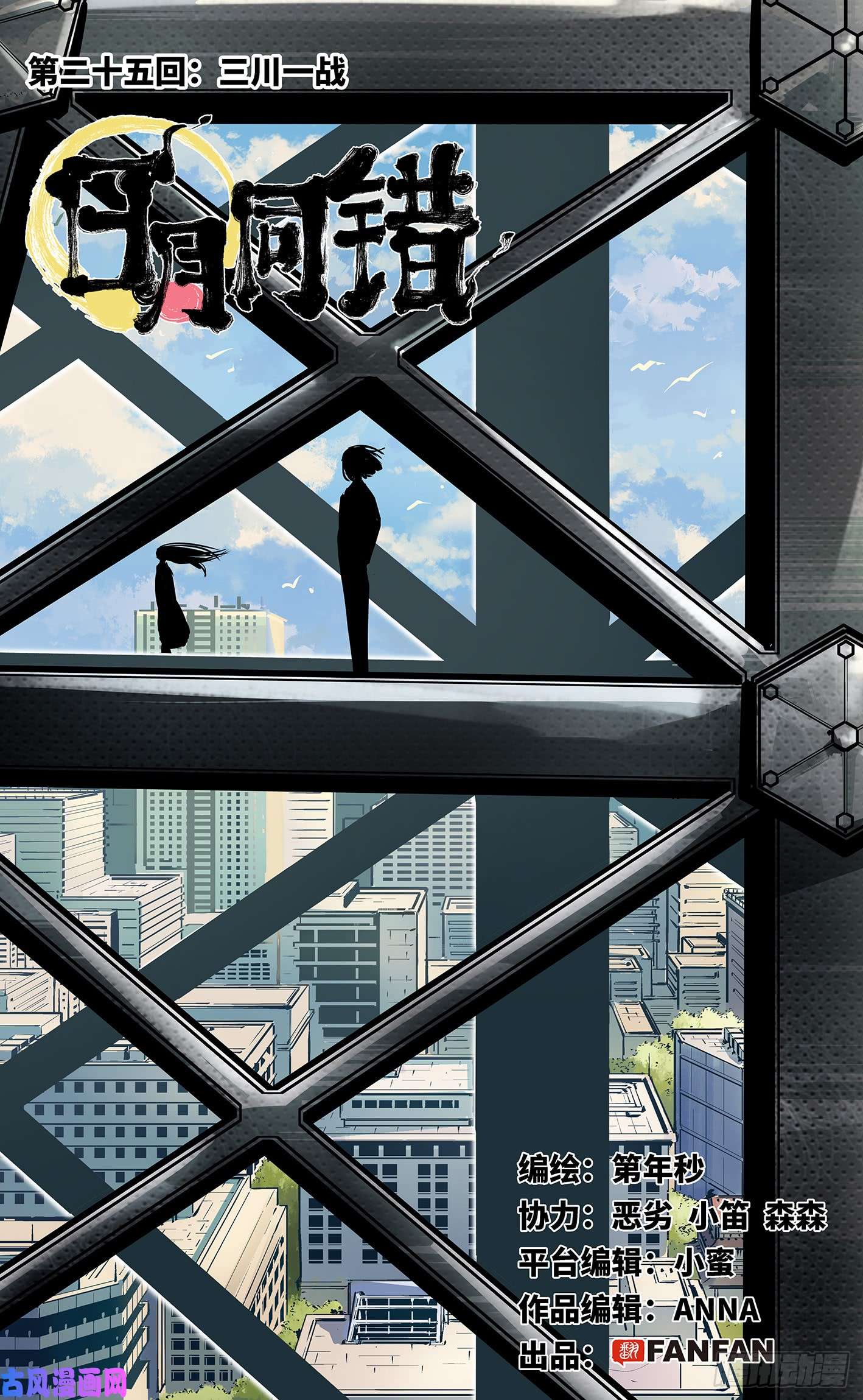 日月同错第二十五话 三川一战 上