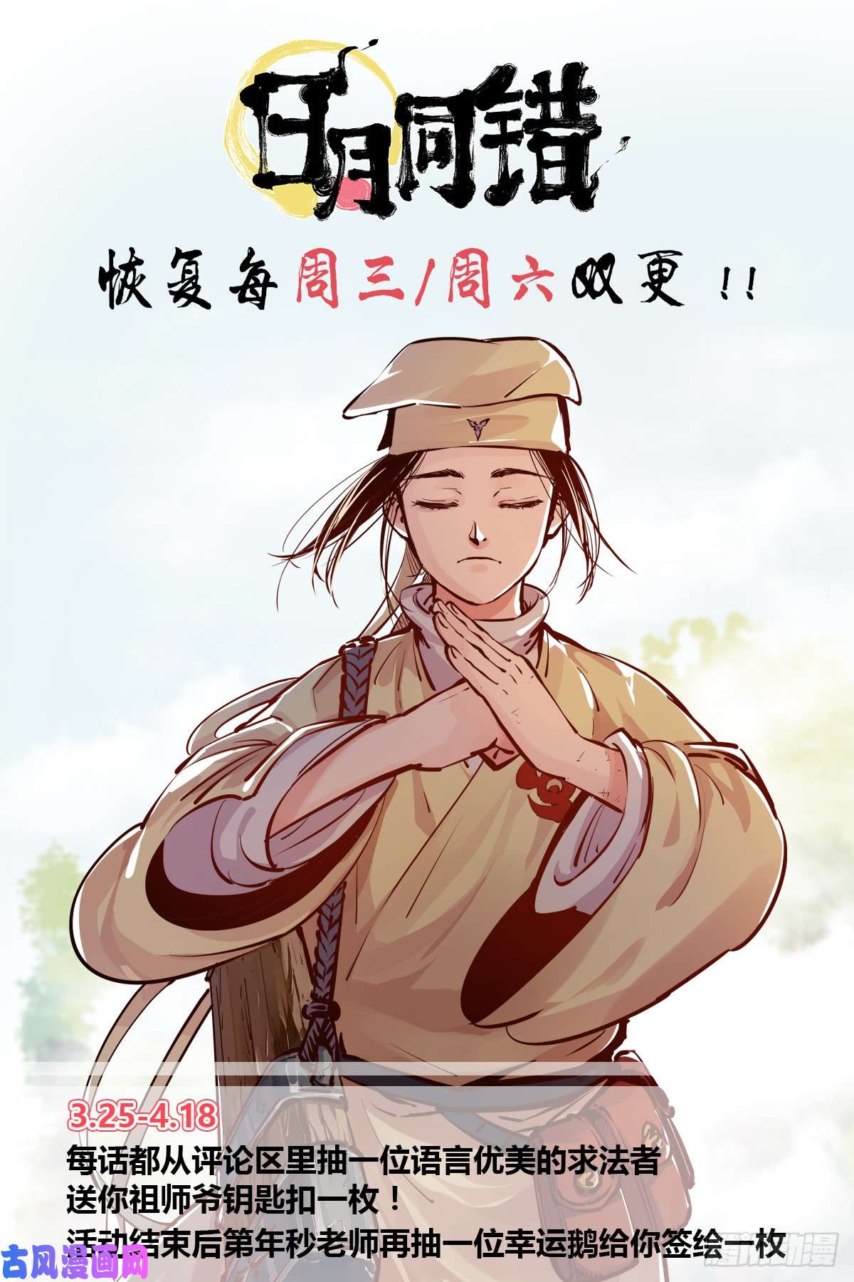 日月同错第二十五话 三川一战 上