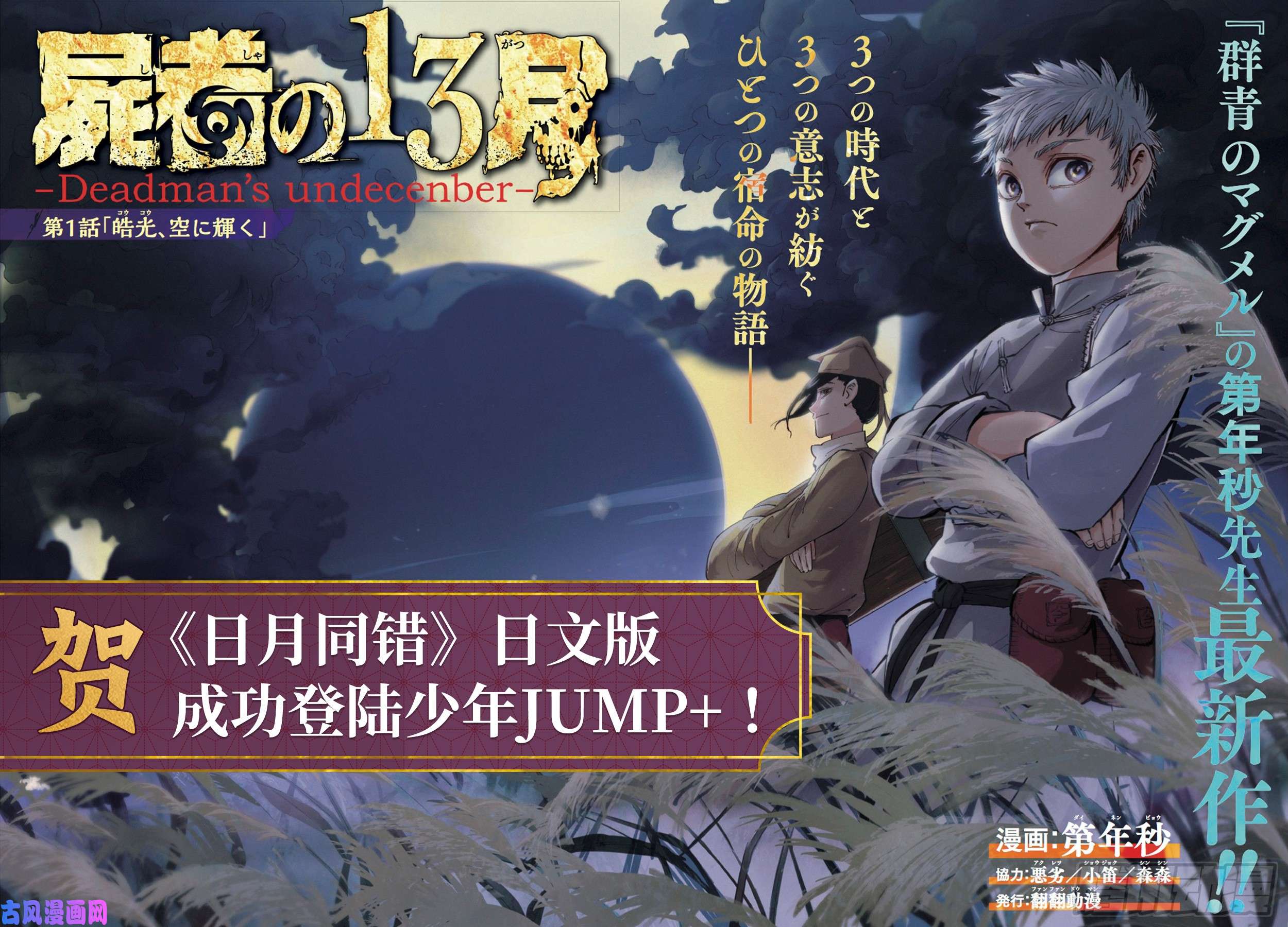 日月同错第二十五话 三川一战 上