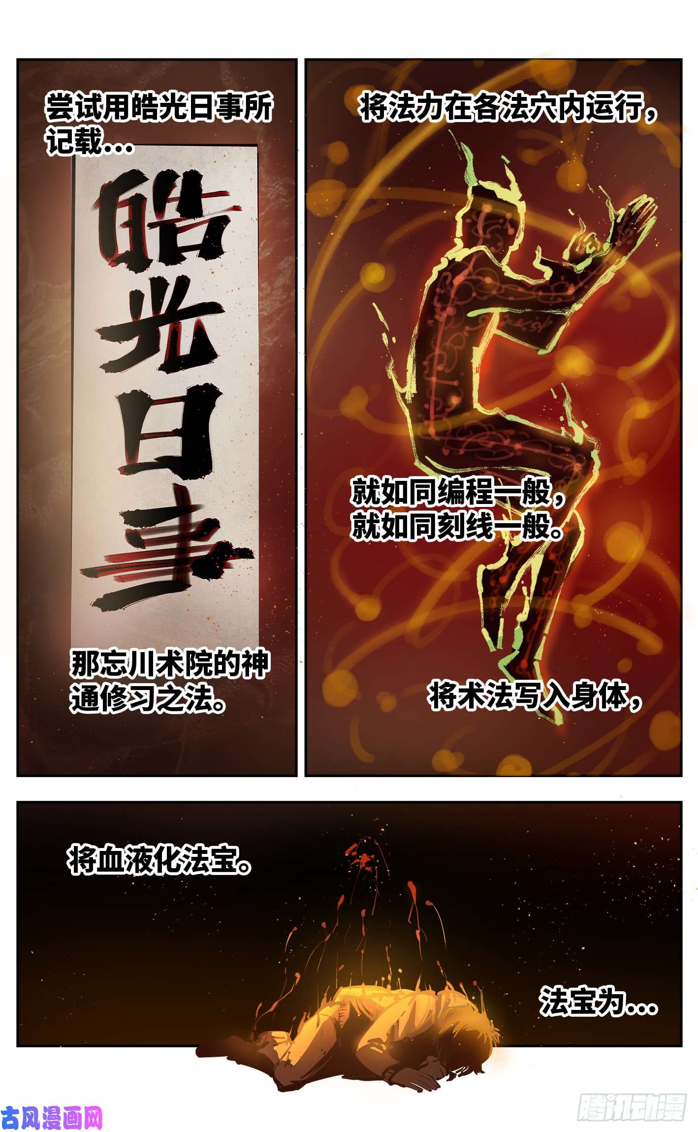 日月同错第二十五话 三川一战 上