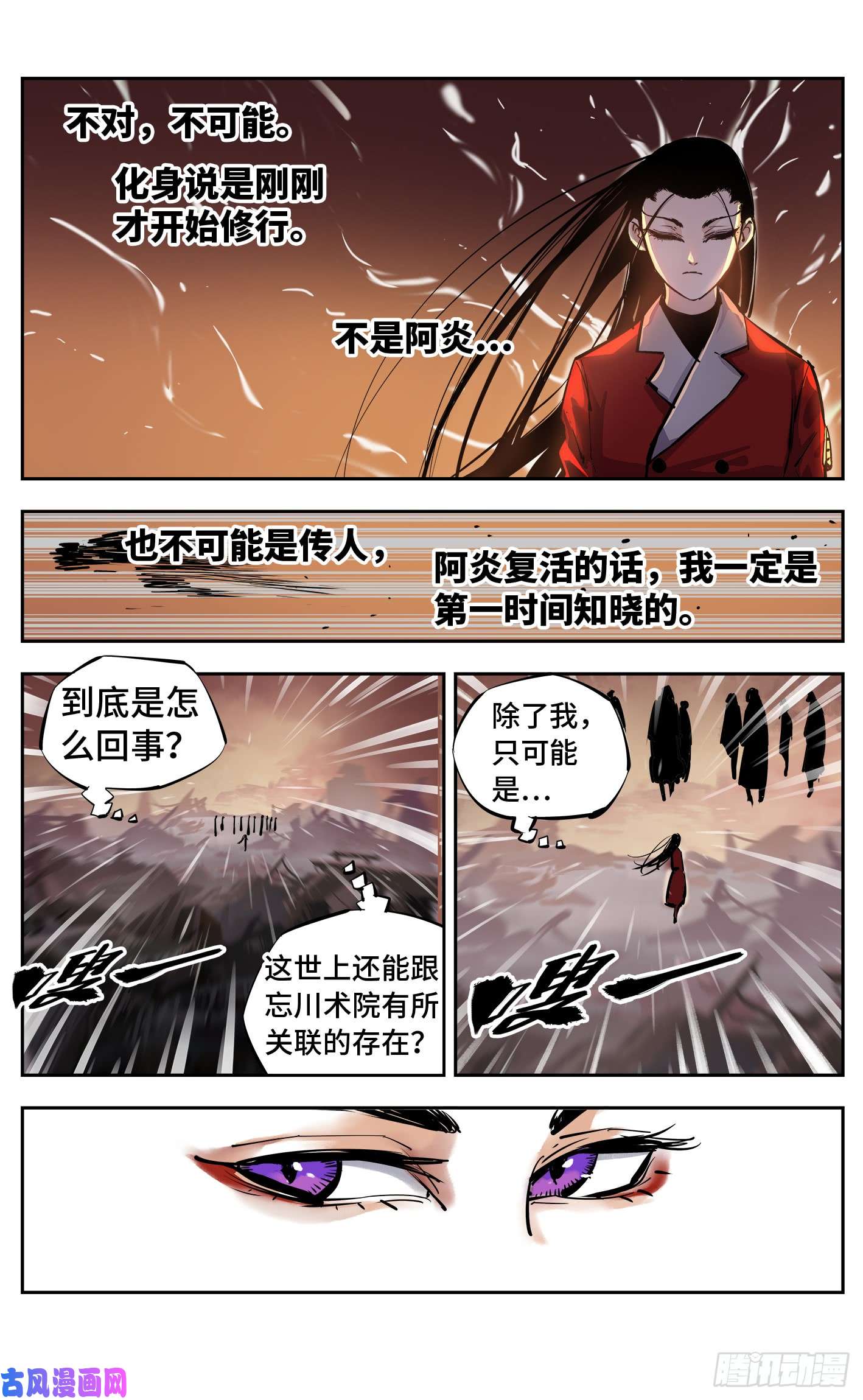 日月同错第二十五话 三川一战 上