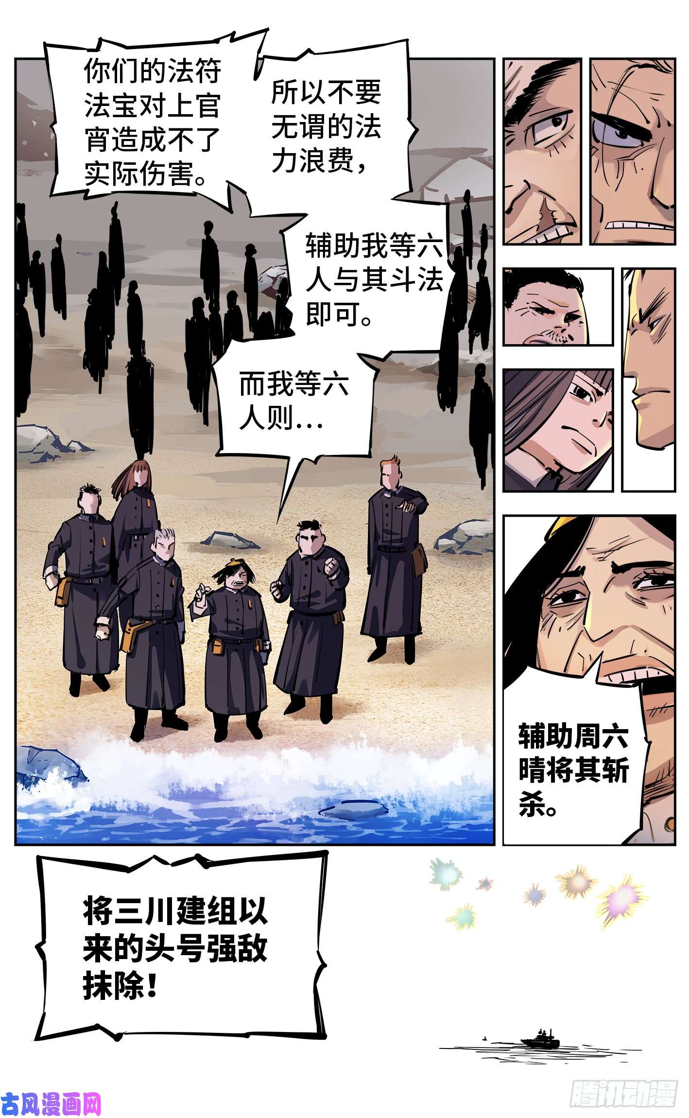 日月同错第二十六话 三川天命 上