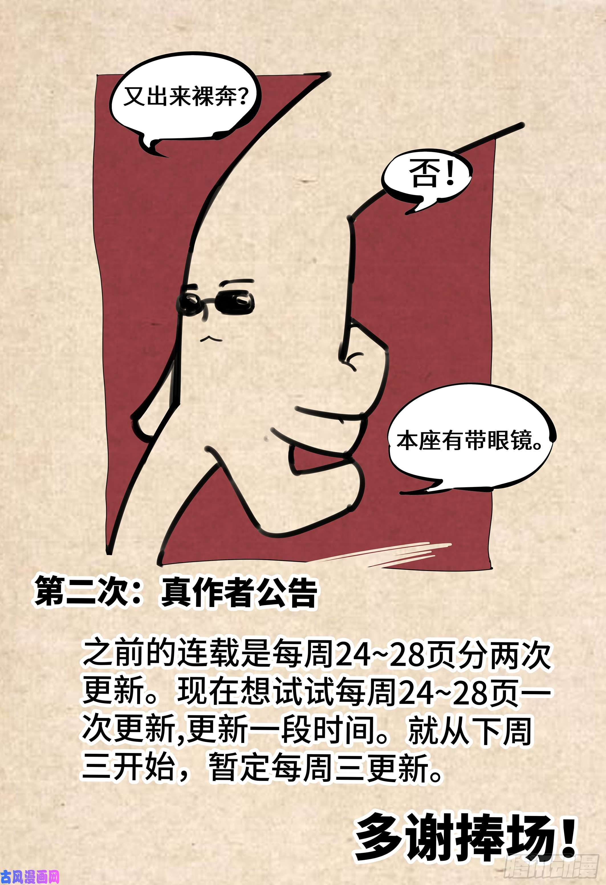 日月同错第二十六话 三川天命 中