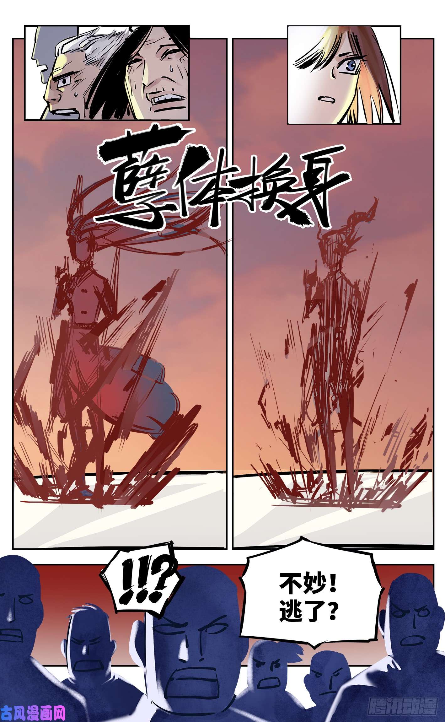 日月同错第二十六话 三川天命 中