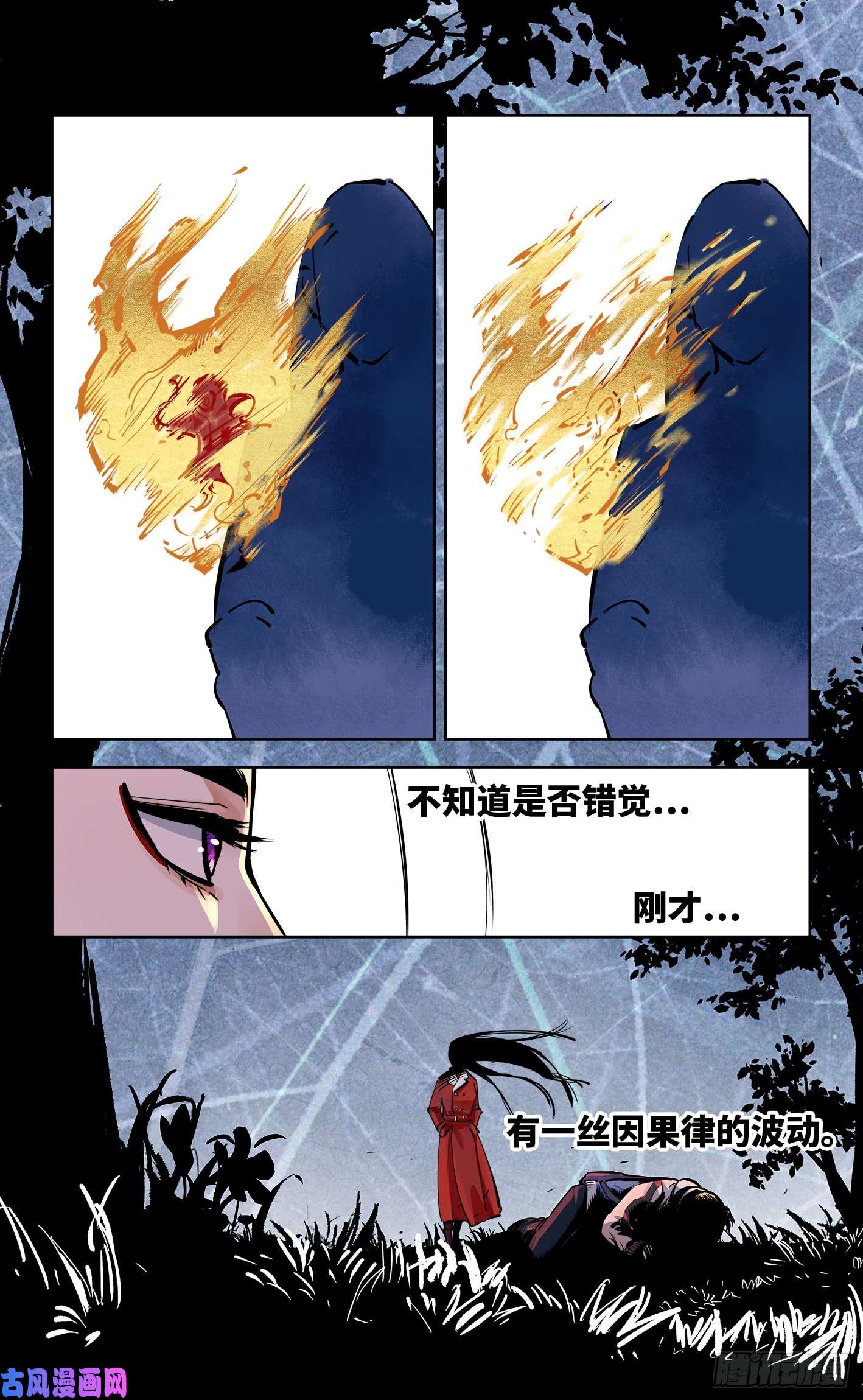 日月同错第二十六话 三川天命 中