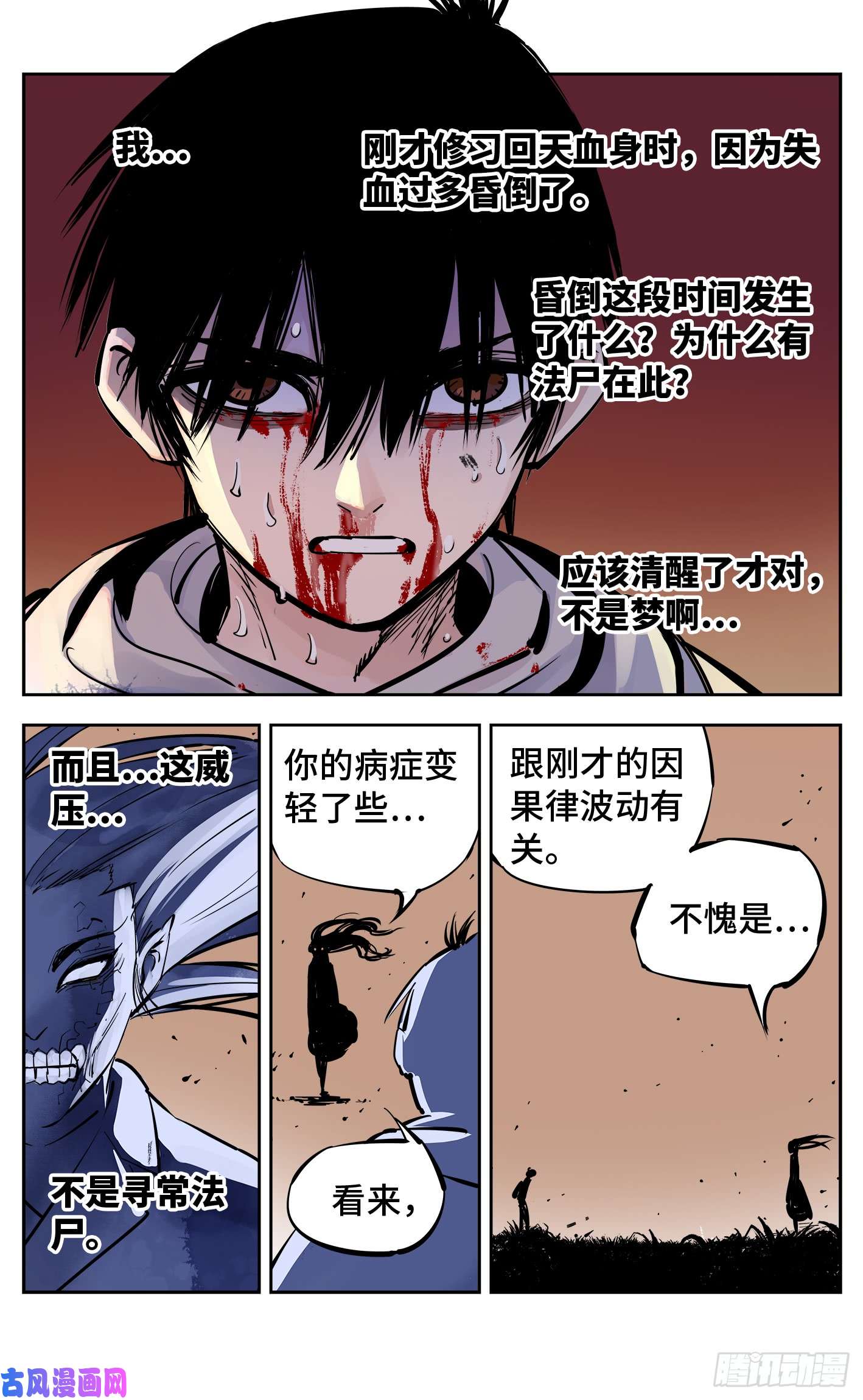 日月同错第二十六话 三川天命 中