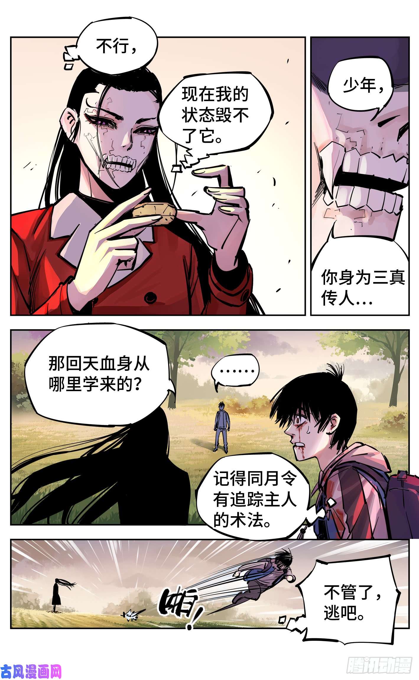 日月同错第二十六话 三川天命 下