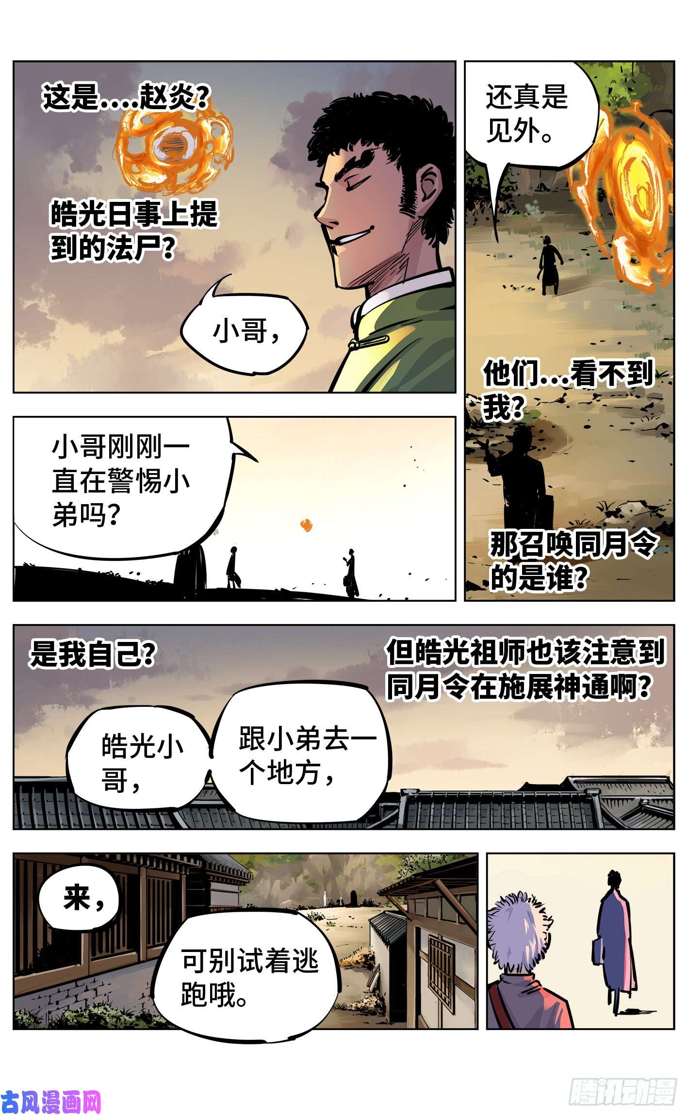 日月同错第二十六话 三川天命 下