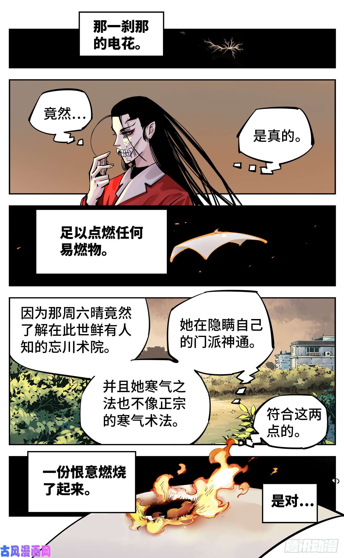 日月同错第二十六话 三川天命 下