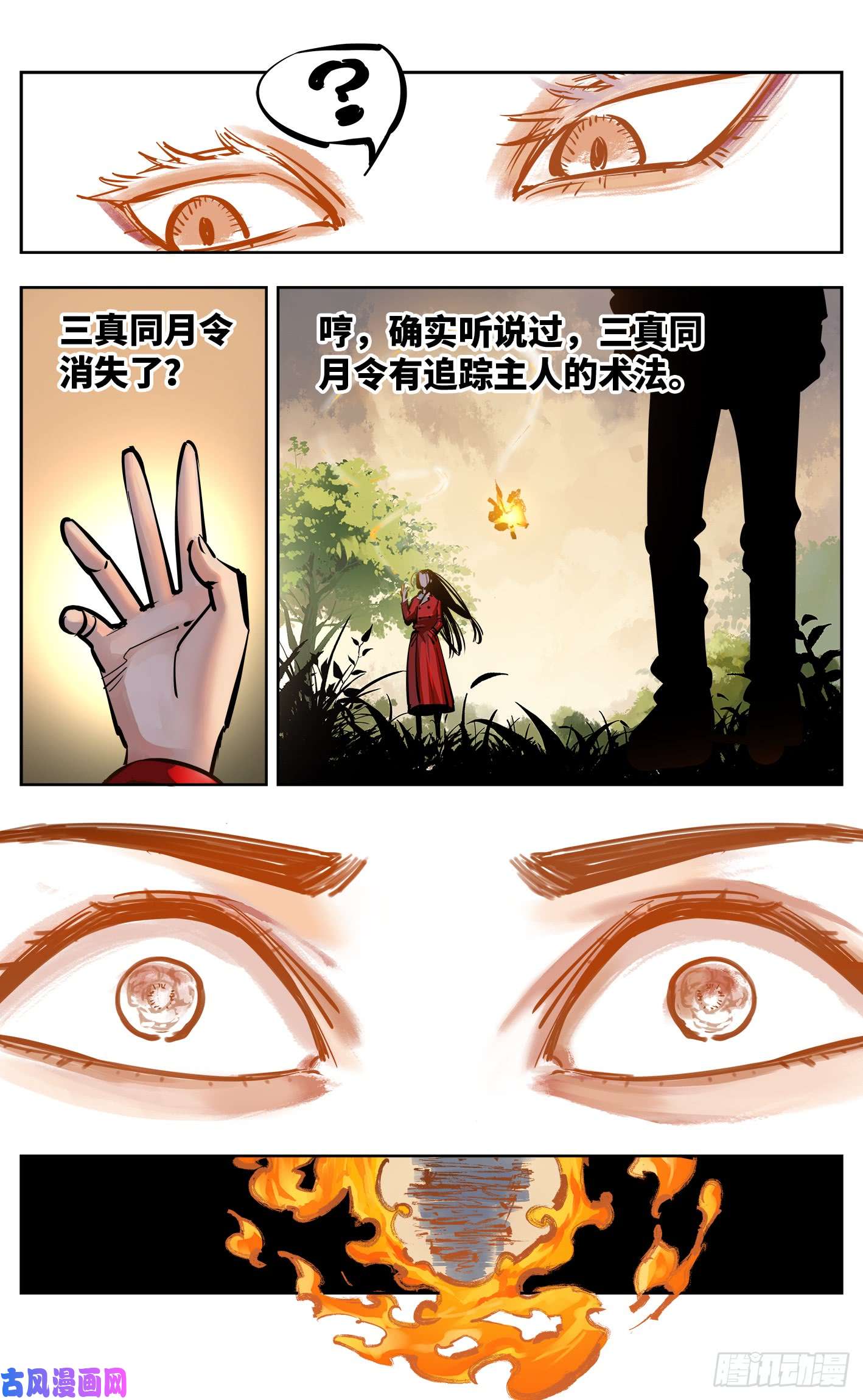 日月同错第二十六话 三川天命 下