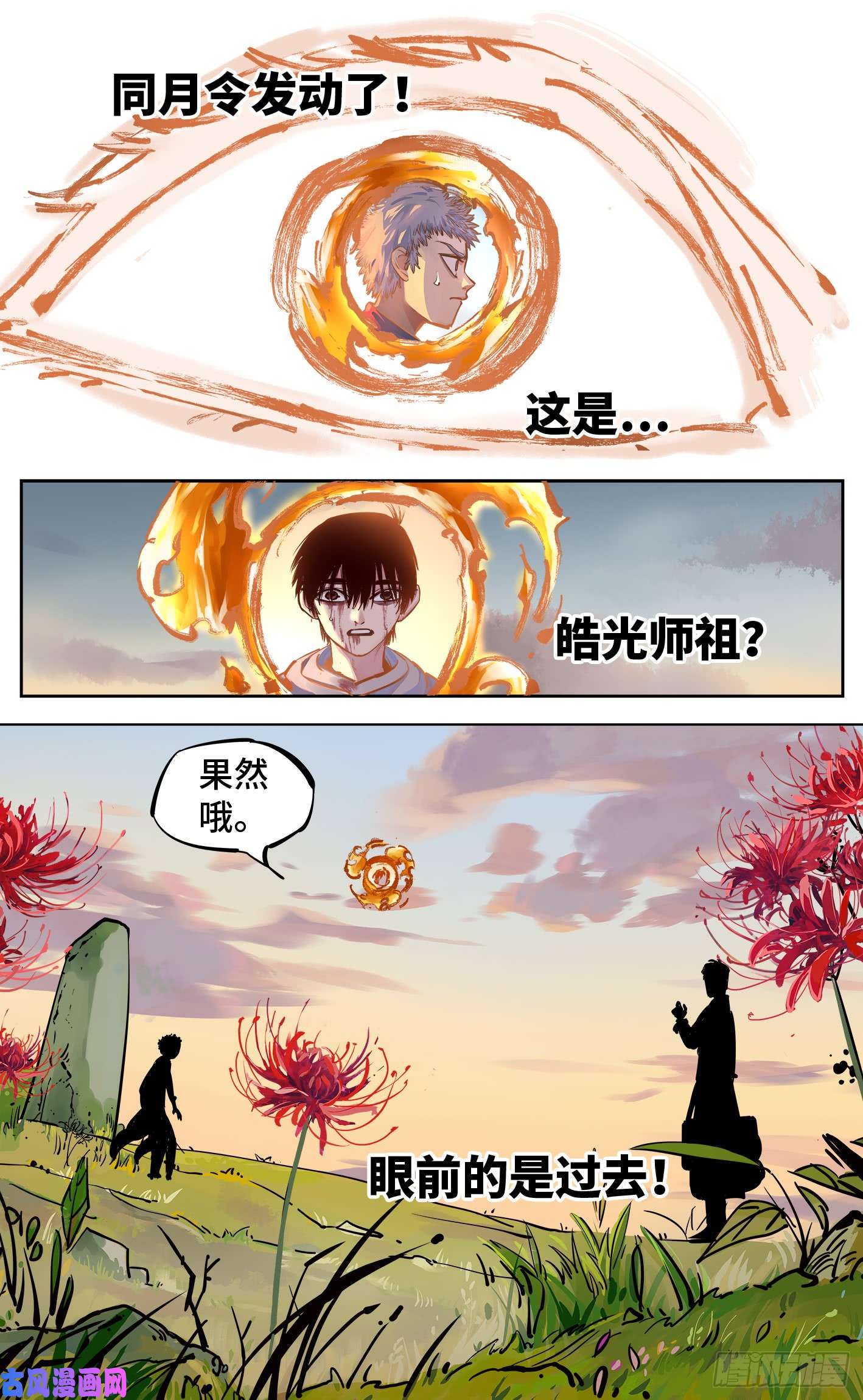 日月同错第二十六话 三川天命 下
