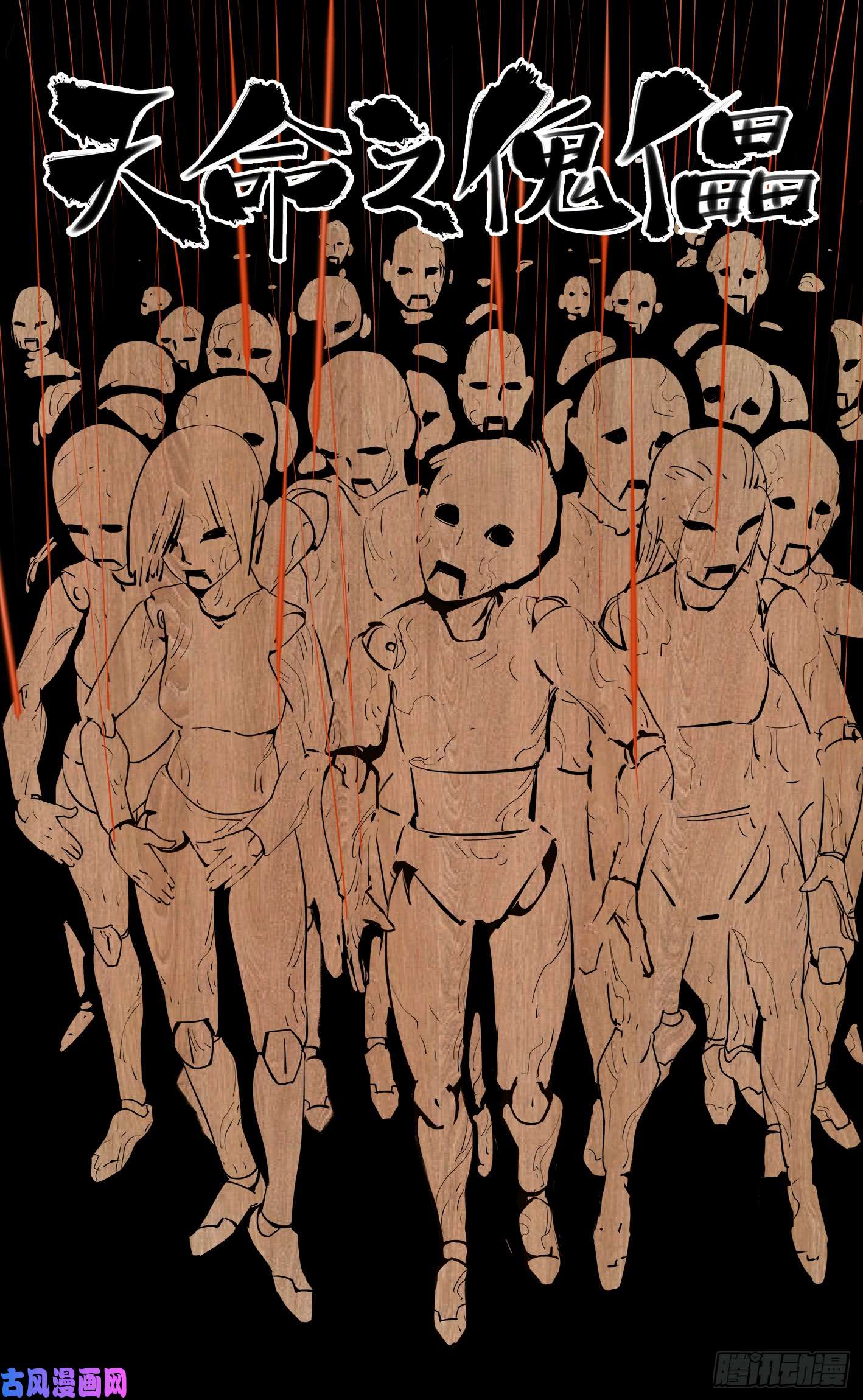 日月同错第二十七话 三川法则