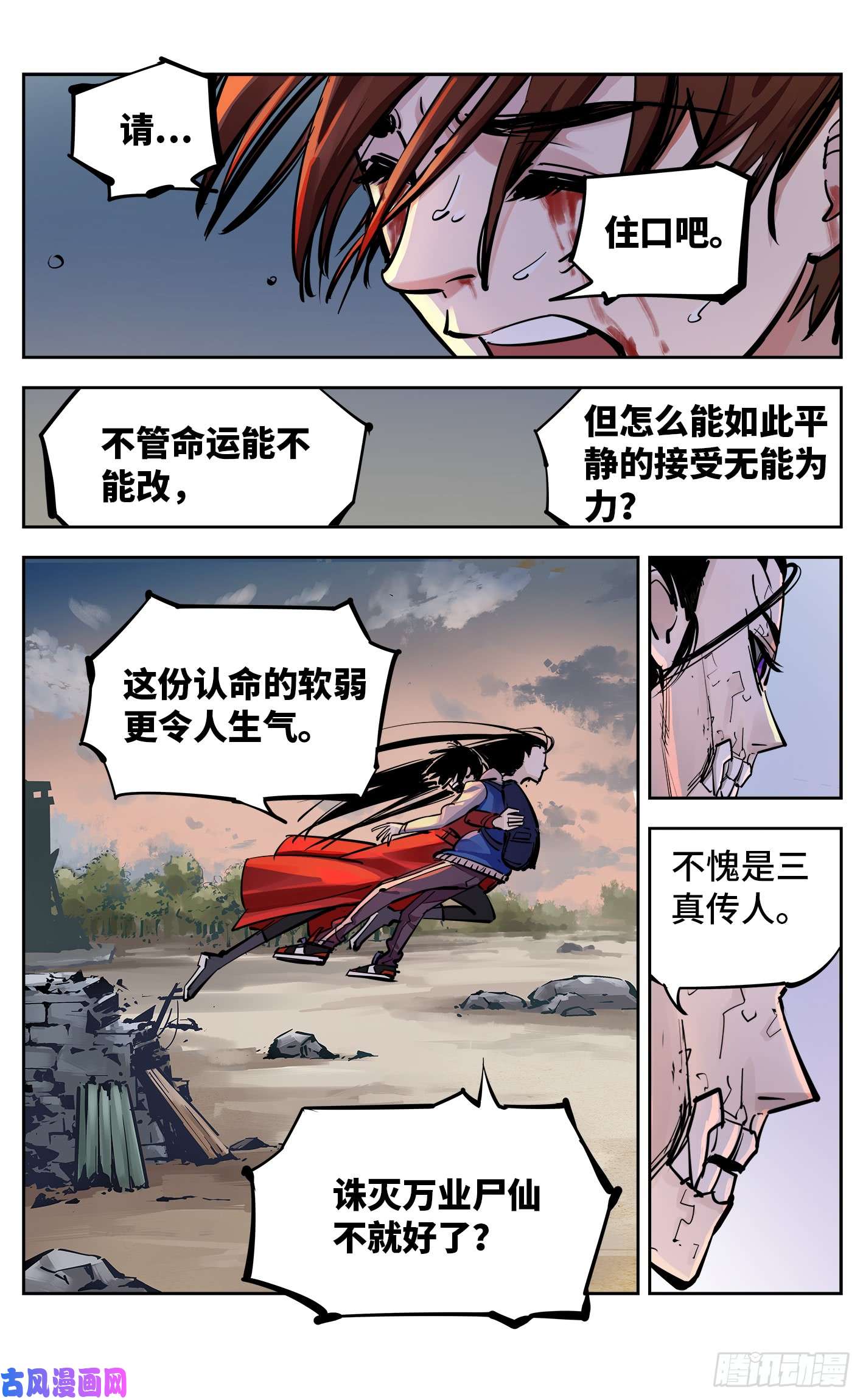 日月同错第二十七话 三川法则