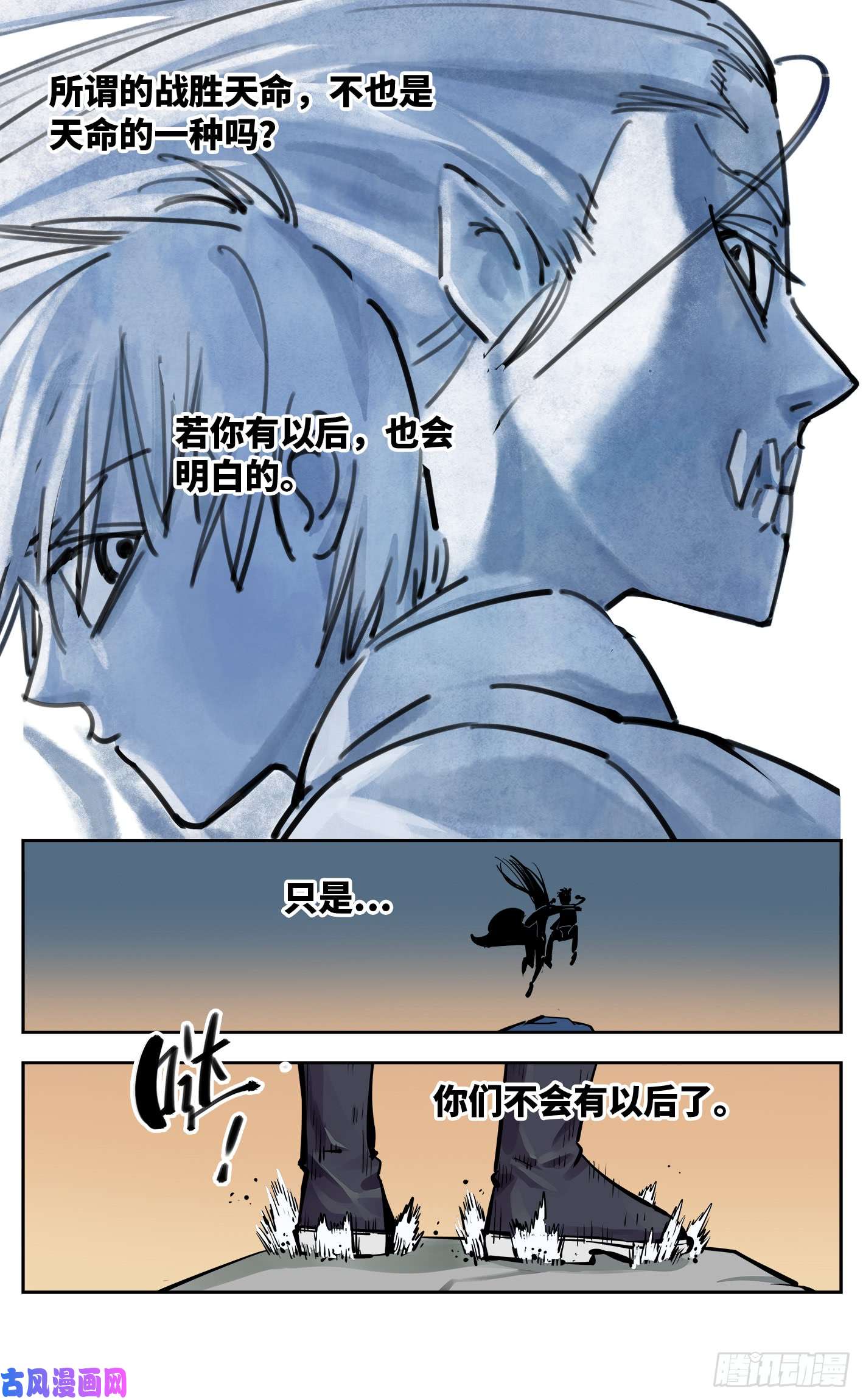 日月同错第二十七话 三川法则