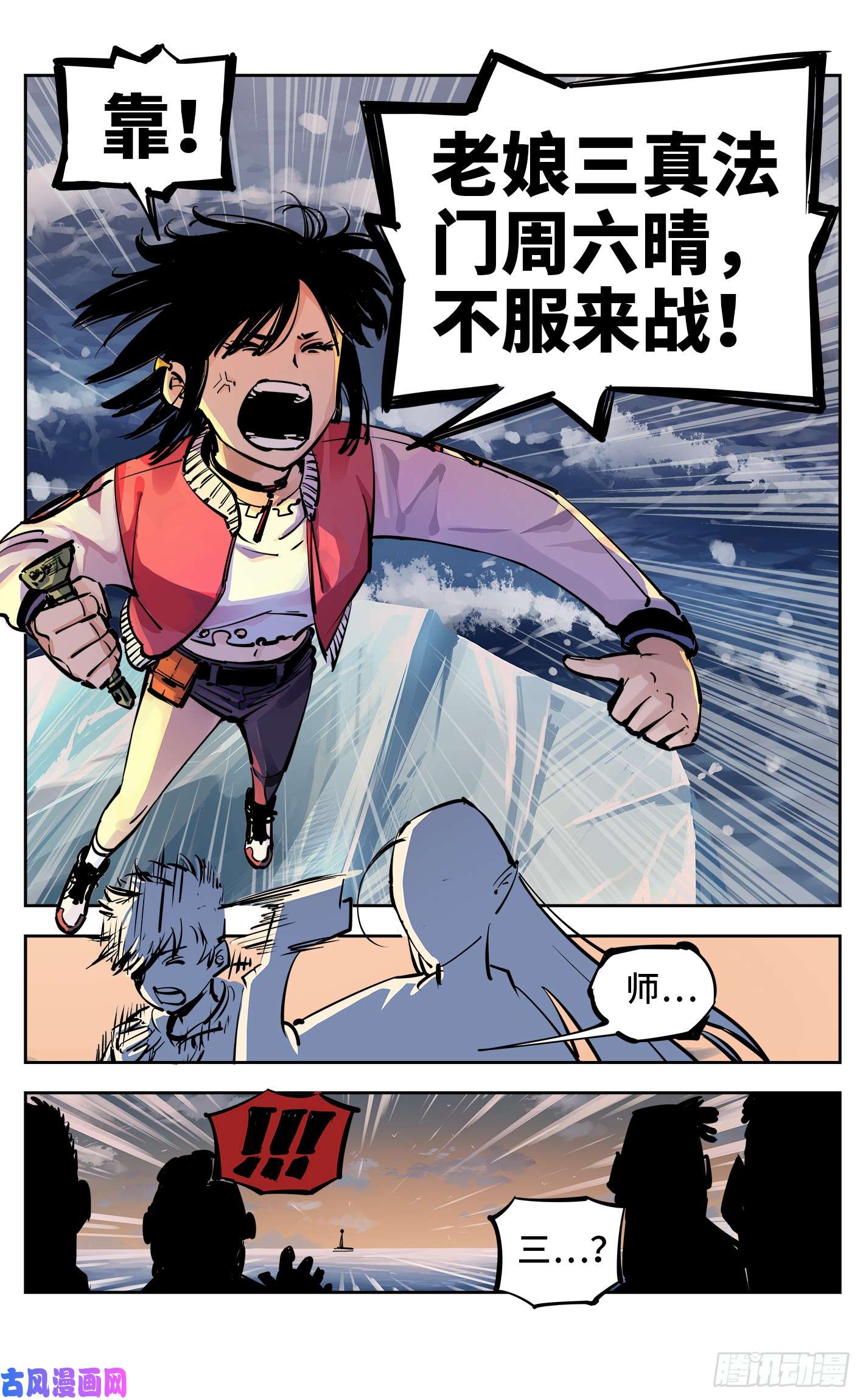 日月同错第二十七话 三川法则