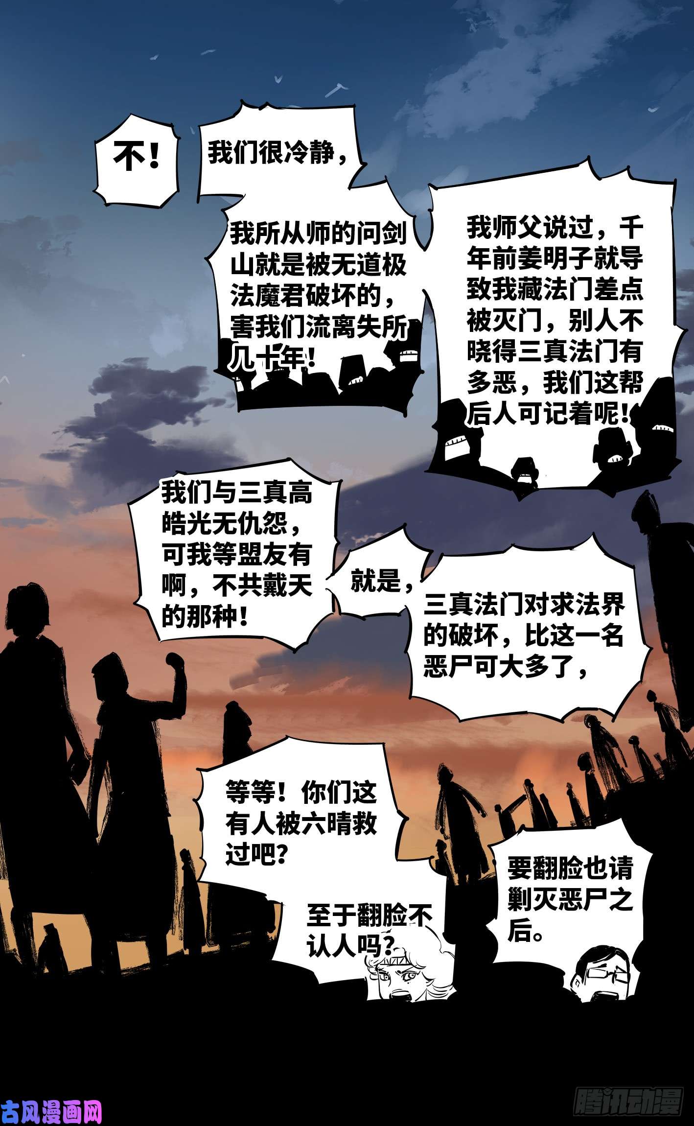 日月同错第二十七话 三川法则