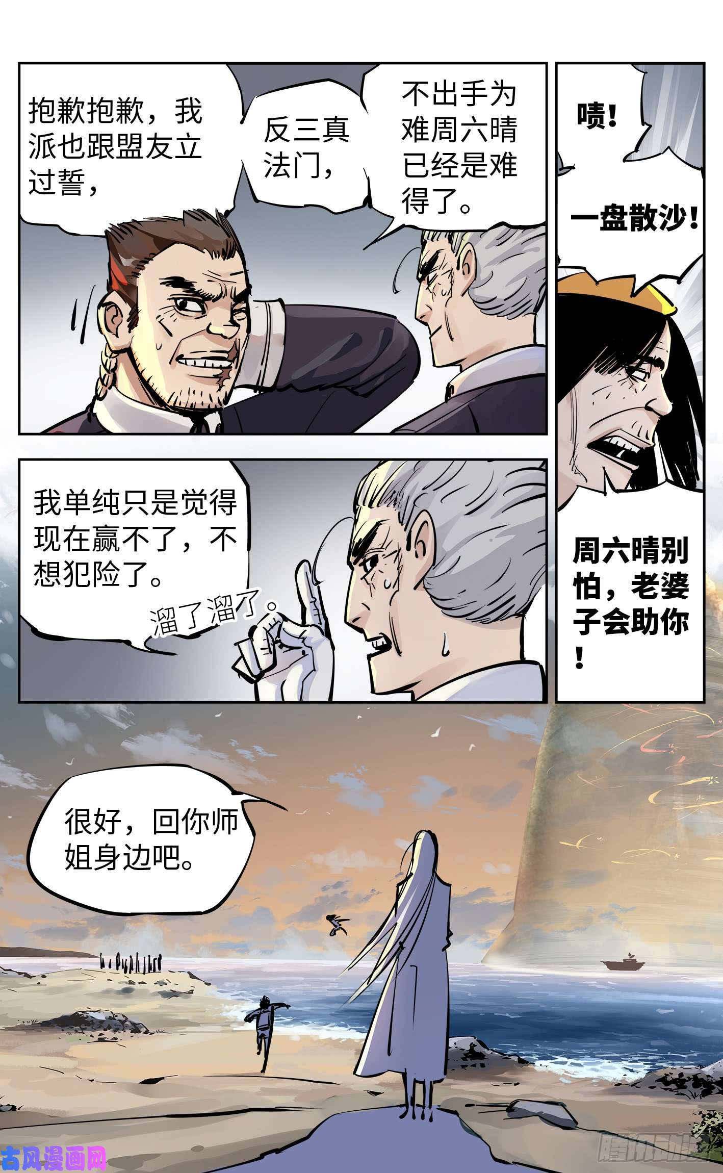 日月同错第二十七话 三川法则