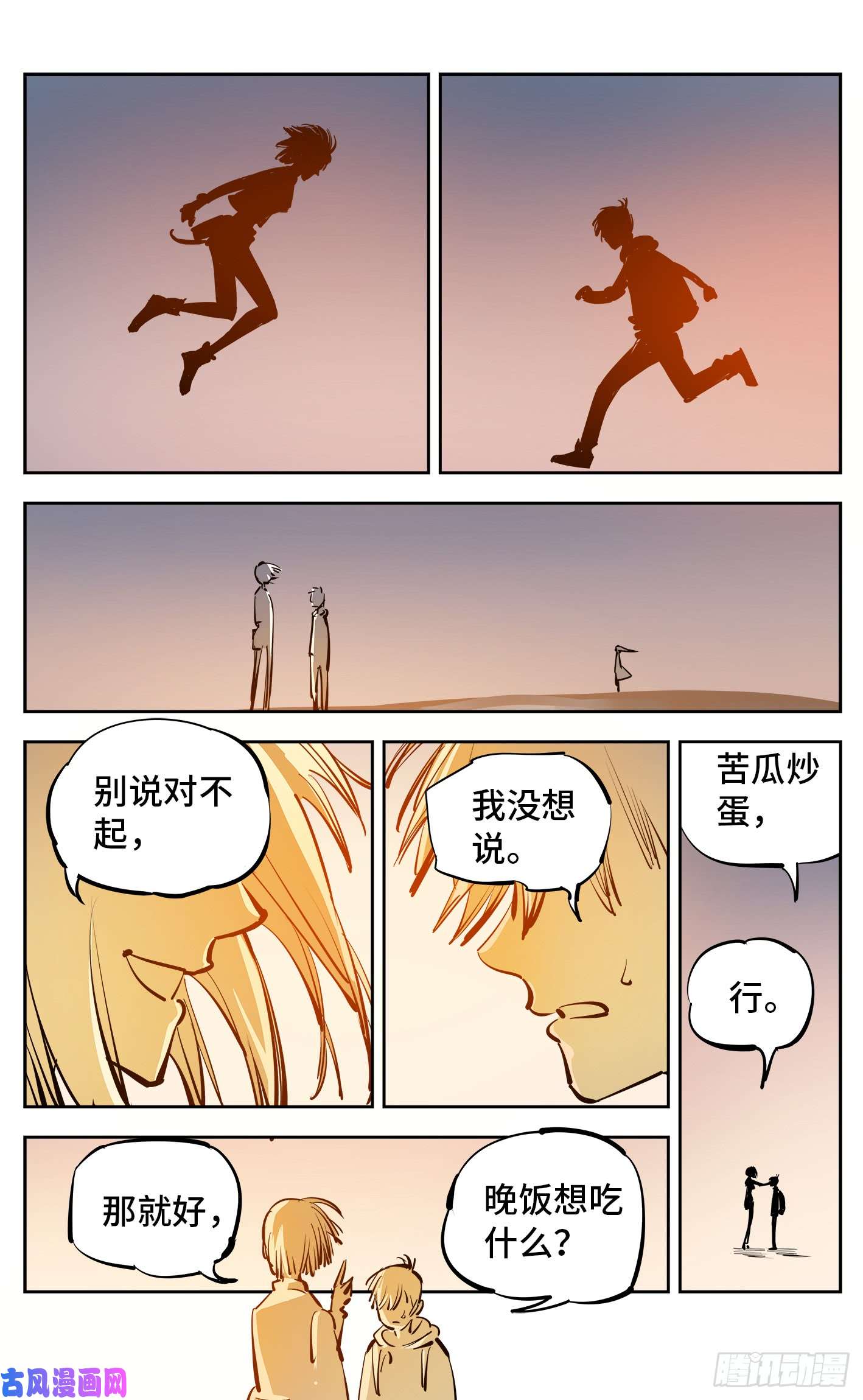 日月同错第二十七话 三川法则