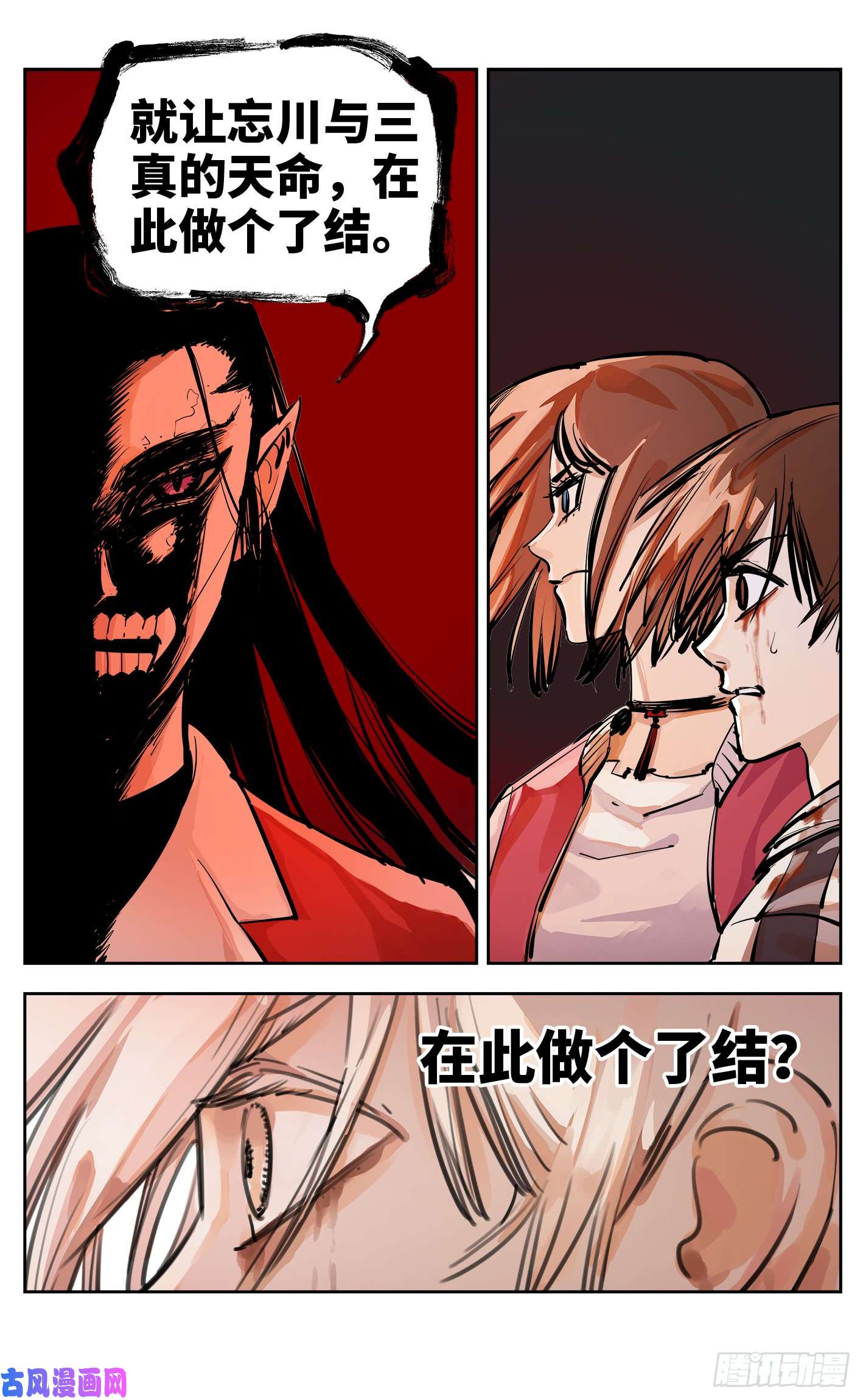 日月同错第二十七话 三川法则