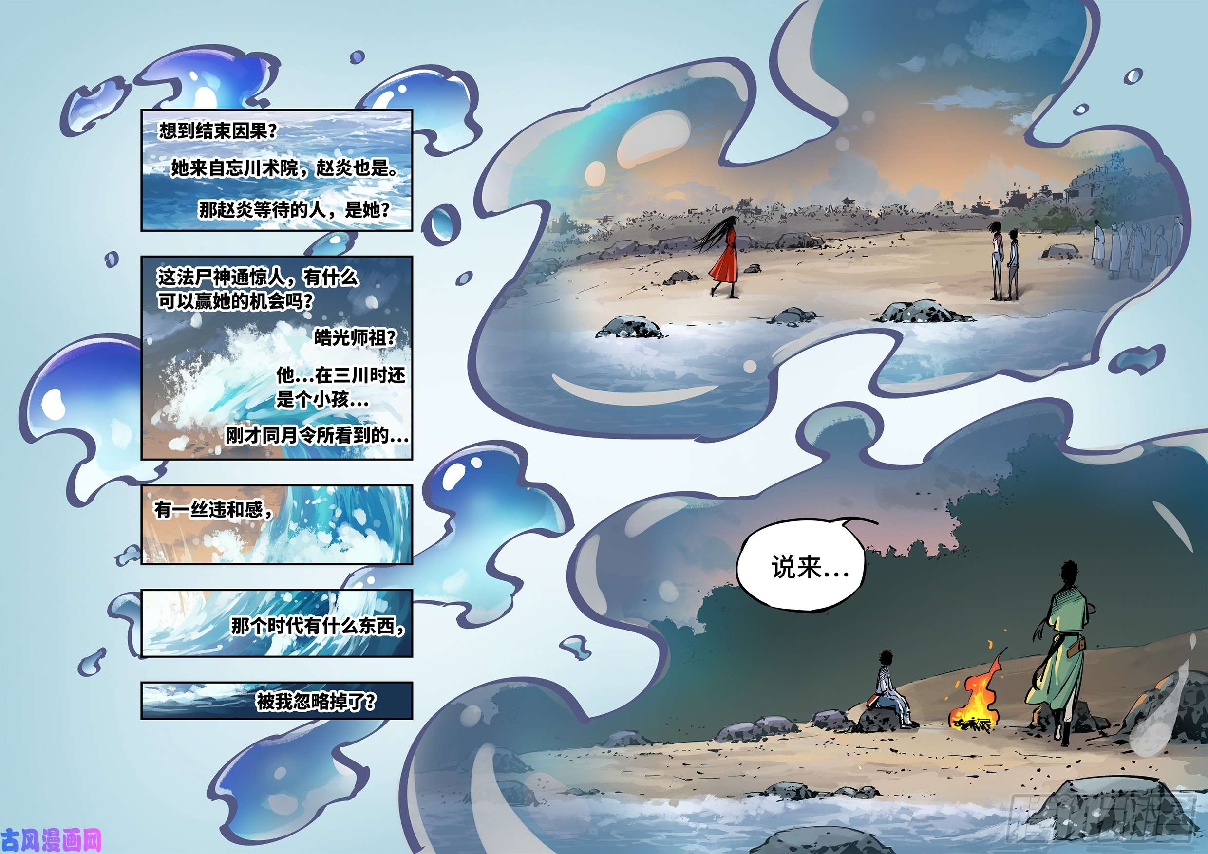 日月同错第二十七话 三川法则