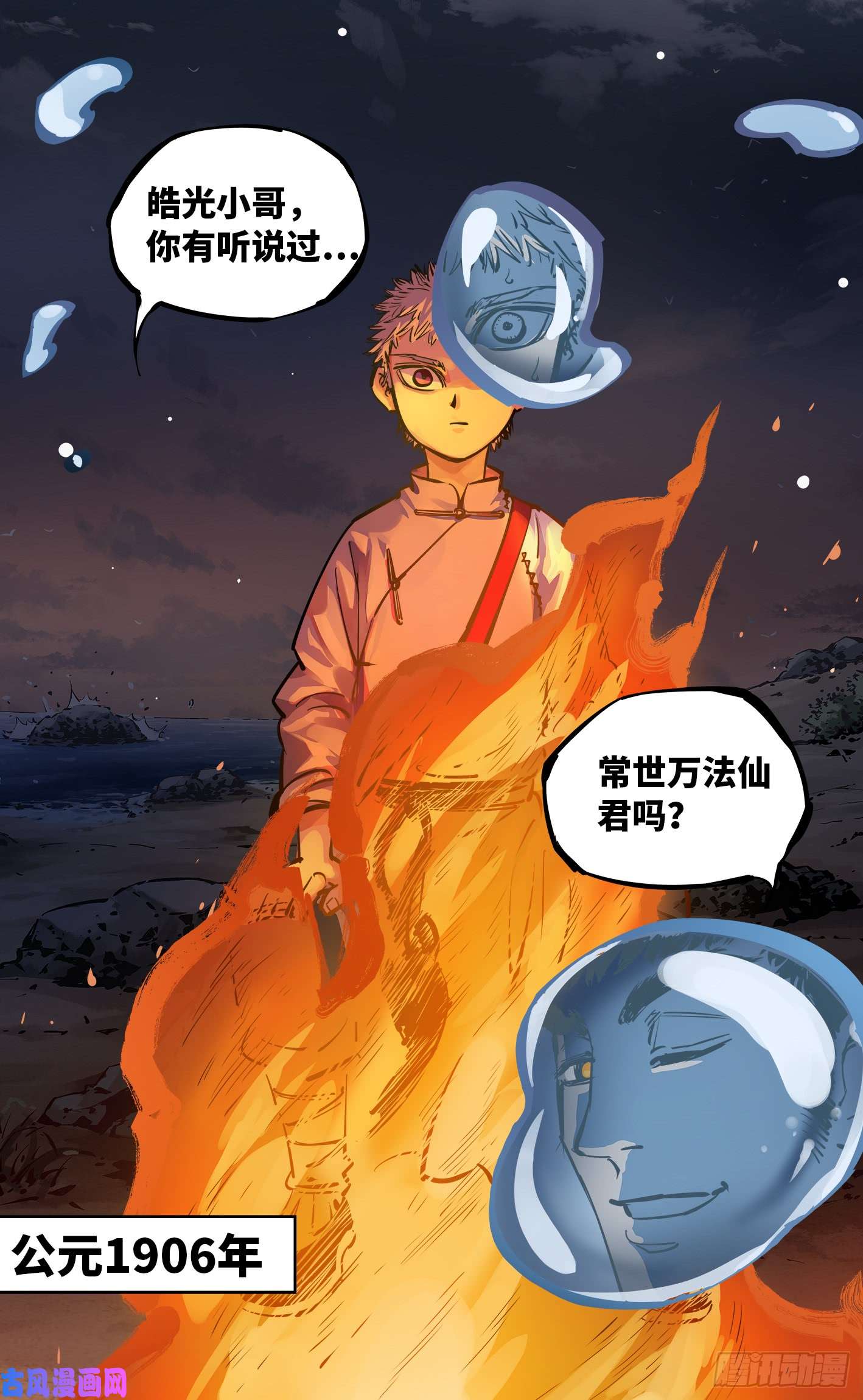 日月同错第二十七话 三川法则