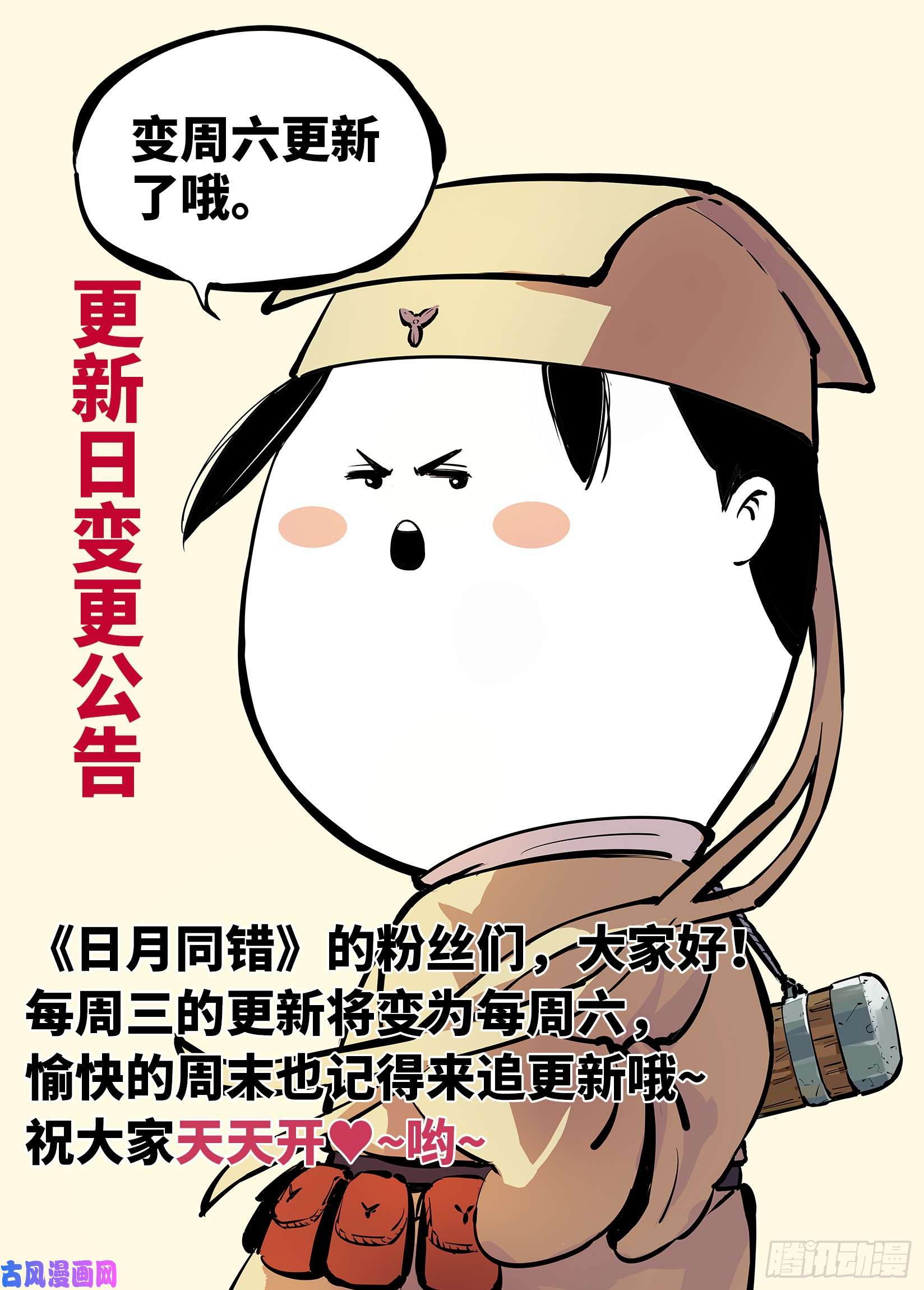 日月同错第二十七话 三川法则