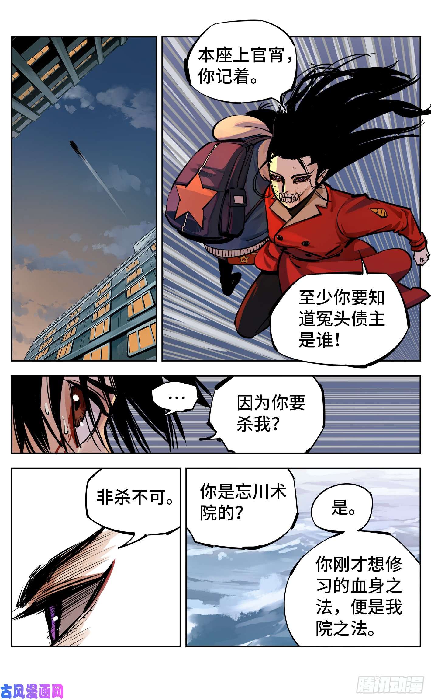 日月同错第二十七话 三川法则