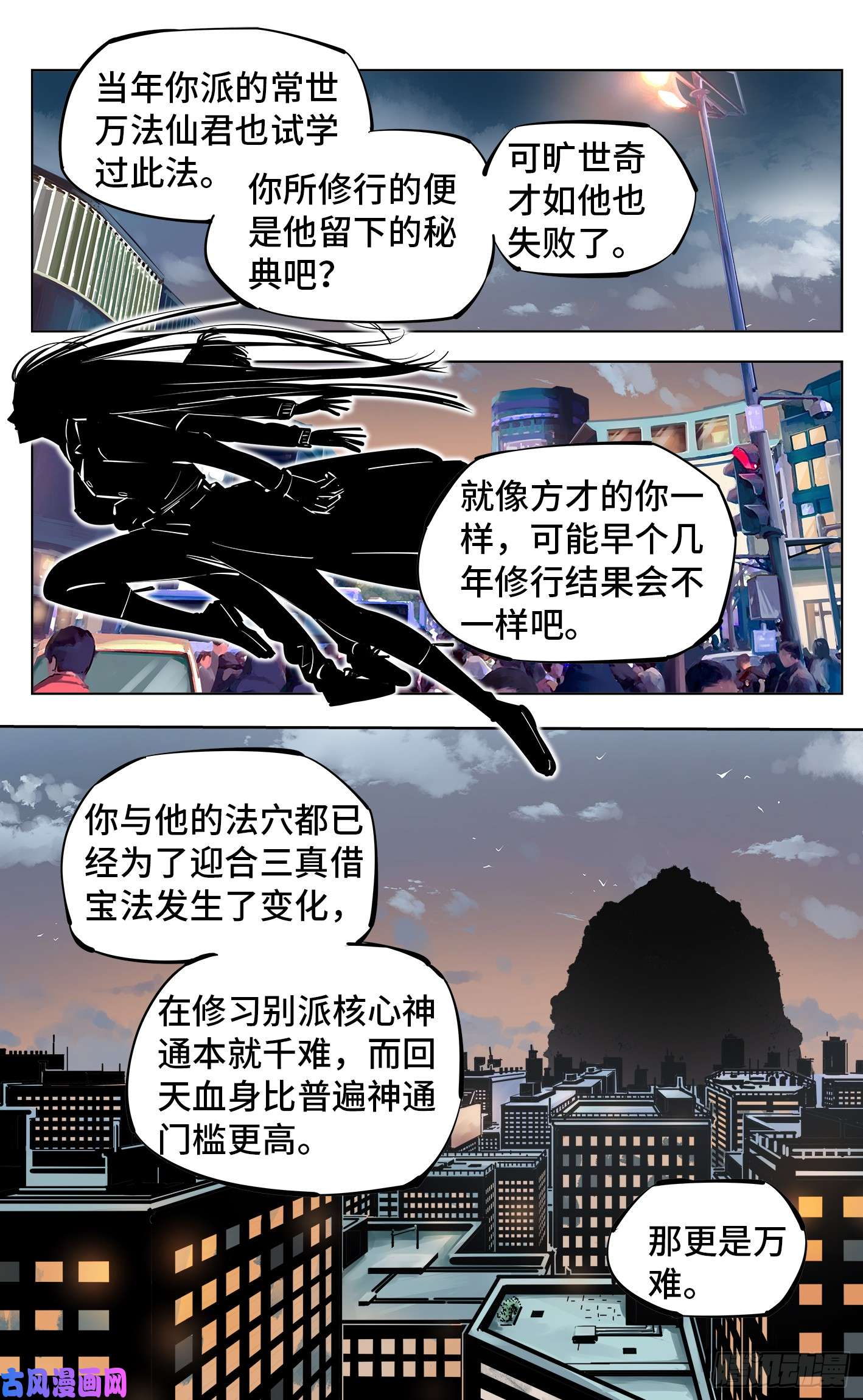 日月同错第二十七话 三川法则